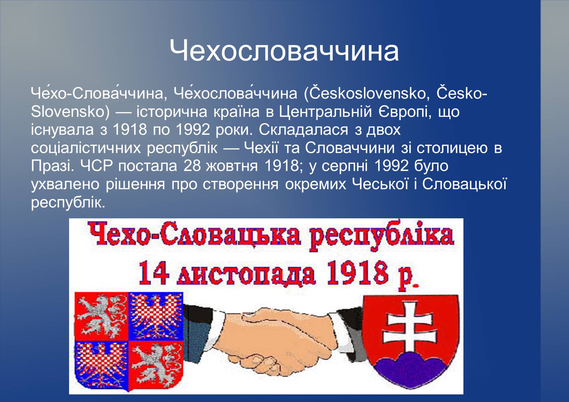 Презентація на тему «Чехословаччина в 1928 – 1938 роки» - Слайд #2 Презентація на тему «Чехословаччина в 1928 – 1938 роки» - Слайд #2