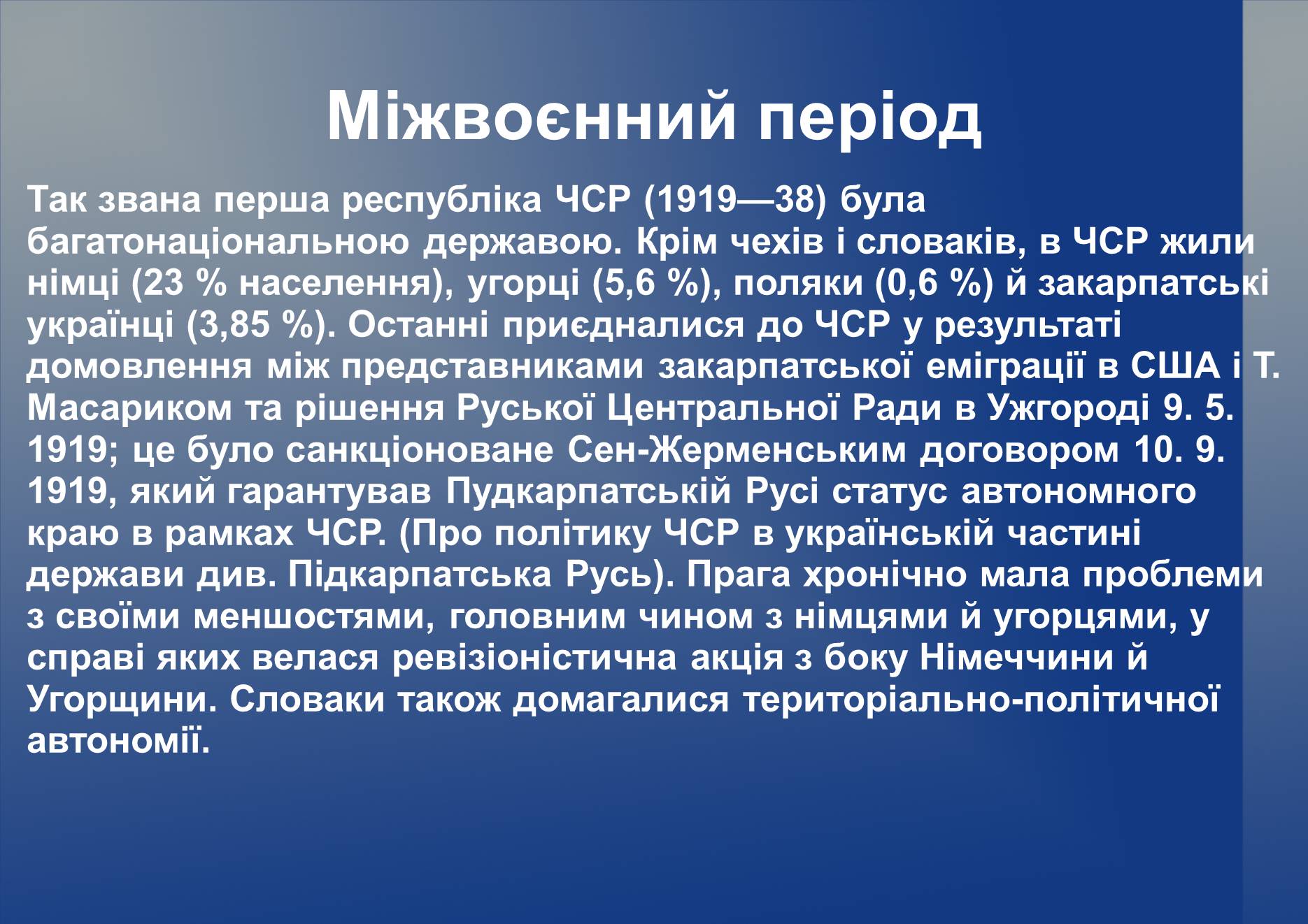 Презентація на тему «Чехословаччина в 1928 – 1938 роки» - Слайд #4 Презентація на тему «Чехословаччина в 1928 – 1938 роки» - Слайд #4