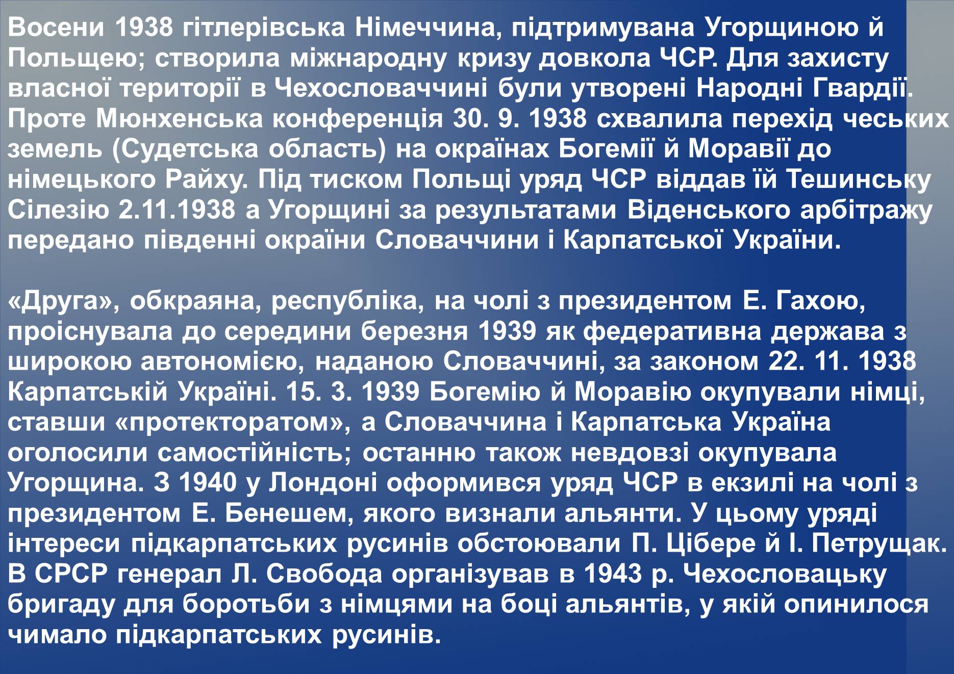 Презентація на тему «Чехословаччина в 1928 – 1938 роки» - Слайд #5 Презентація на тему «Чехословаччина в 1928 – 1938 роки» - Слайд #5