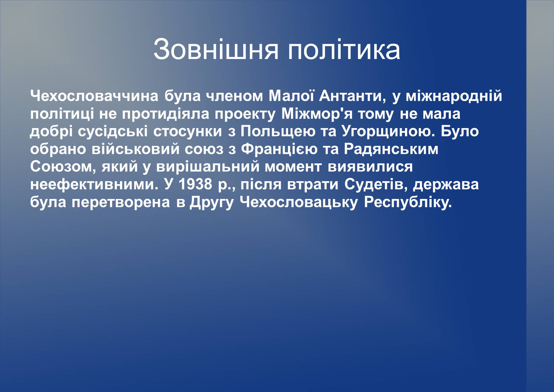 Презентація на тему «Чехословаччина в 1928 – 1938 роки» - Слайд #8 Презентація на тему «Чехословаччина в 1928 – 1938 роки» - Слайд #8