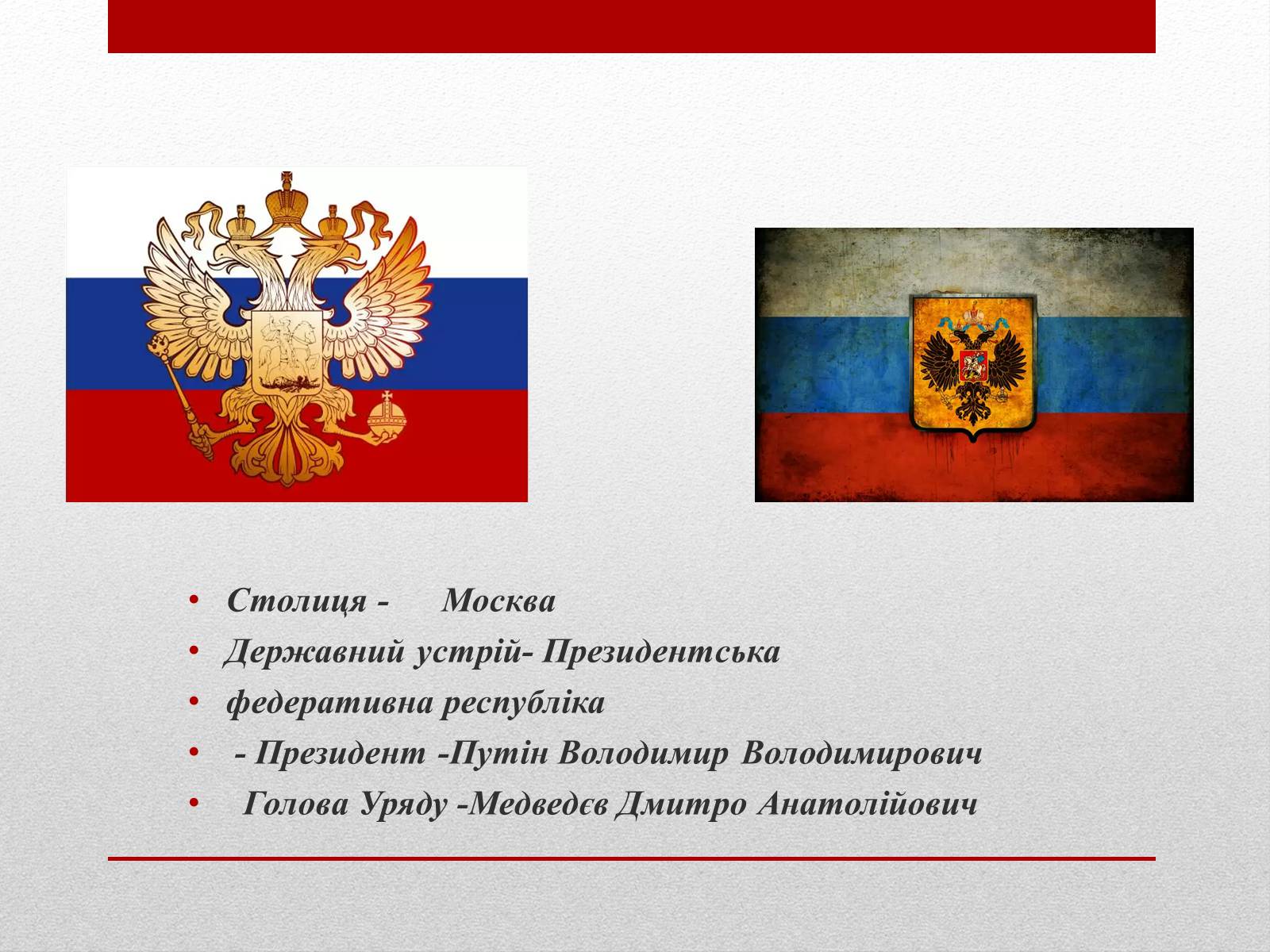 Презентація на тему «Росія після розпаду СРСР» (варіант 1) - Слайд #4 Презентація на тему «Росія після розпаду СРСР» (варіант 1) - Слайд #4