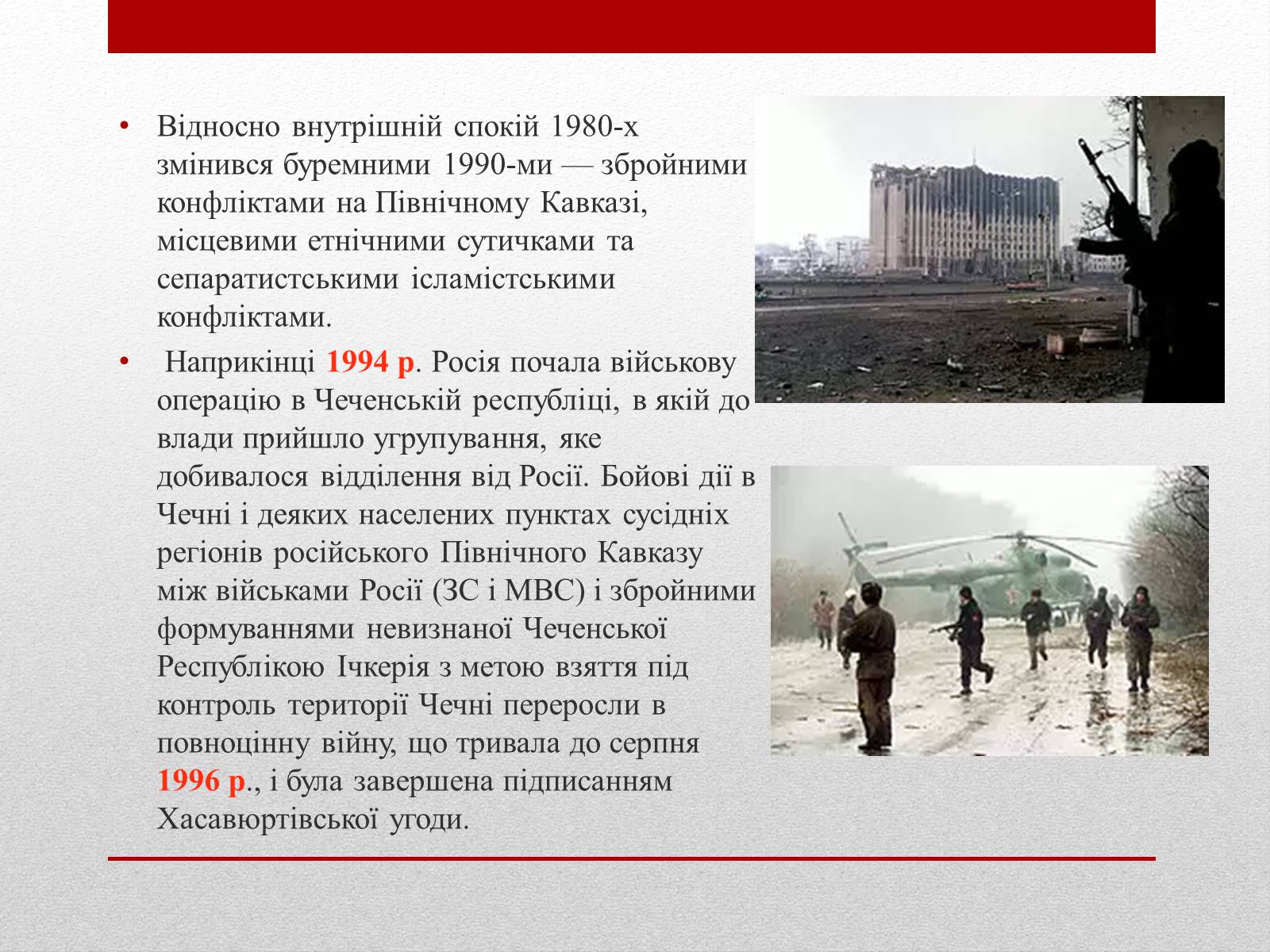 Презентація на тему «Росія після розпаду СРСР» (варіант 1) - Слайд #6 Презентація на тему «Росія після розпаду СРСР» (варіант 1) - Слайд #6