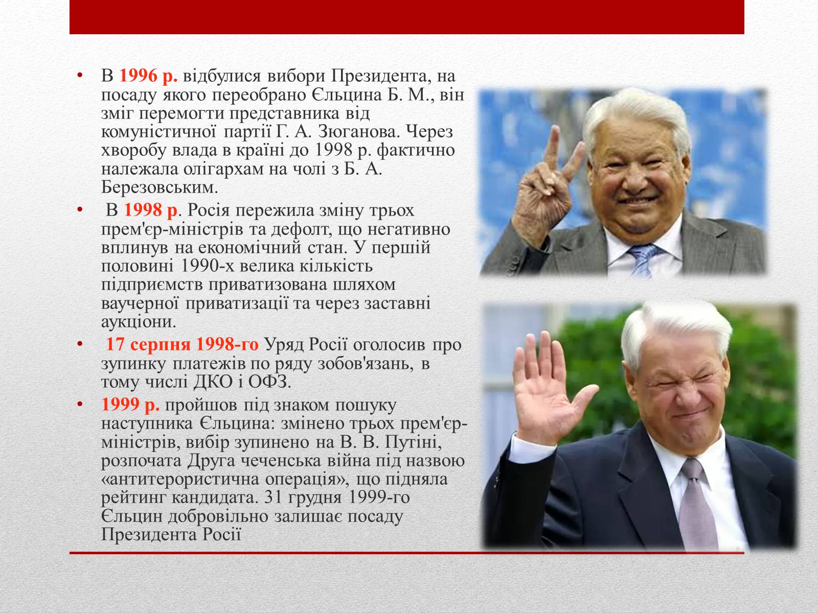 Презентація на тему «Росія після розпаду СРСР» (варіант 1) - Слайд #7 Презентація на тему «Росія після розпаду СРСР» (варіант 1) - Слайд #7