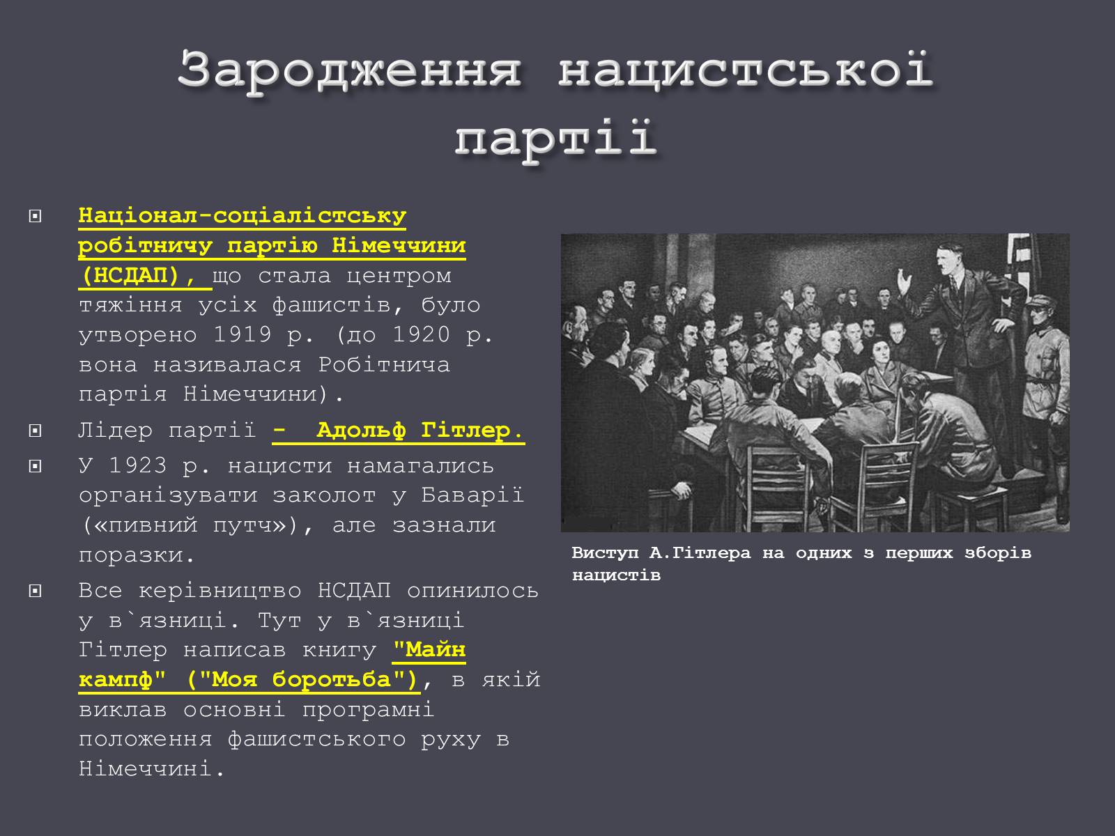 Презентація на тему «Веймарська республіка» (варіант 1) - Слайд #16 Презентація на тему «Веймарська республіка» (варіант 1) - Слайд #16