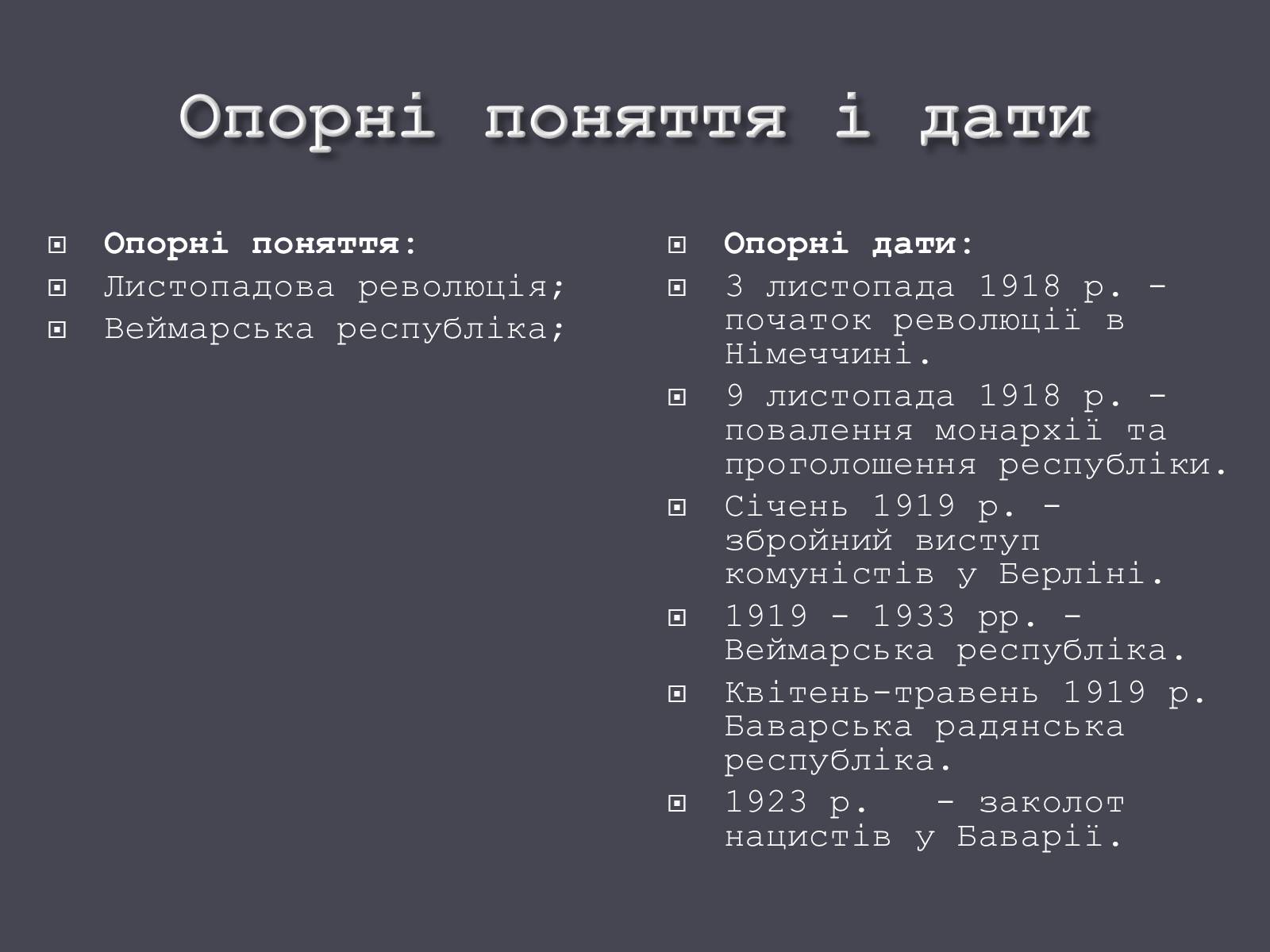 Презентація на тему «Веймарська республіка» (варіант 1) - Слайд #4 Презентація на тему «Веймарська республіка» (варіант 1) - Слайд #4