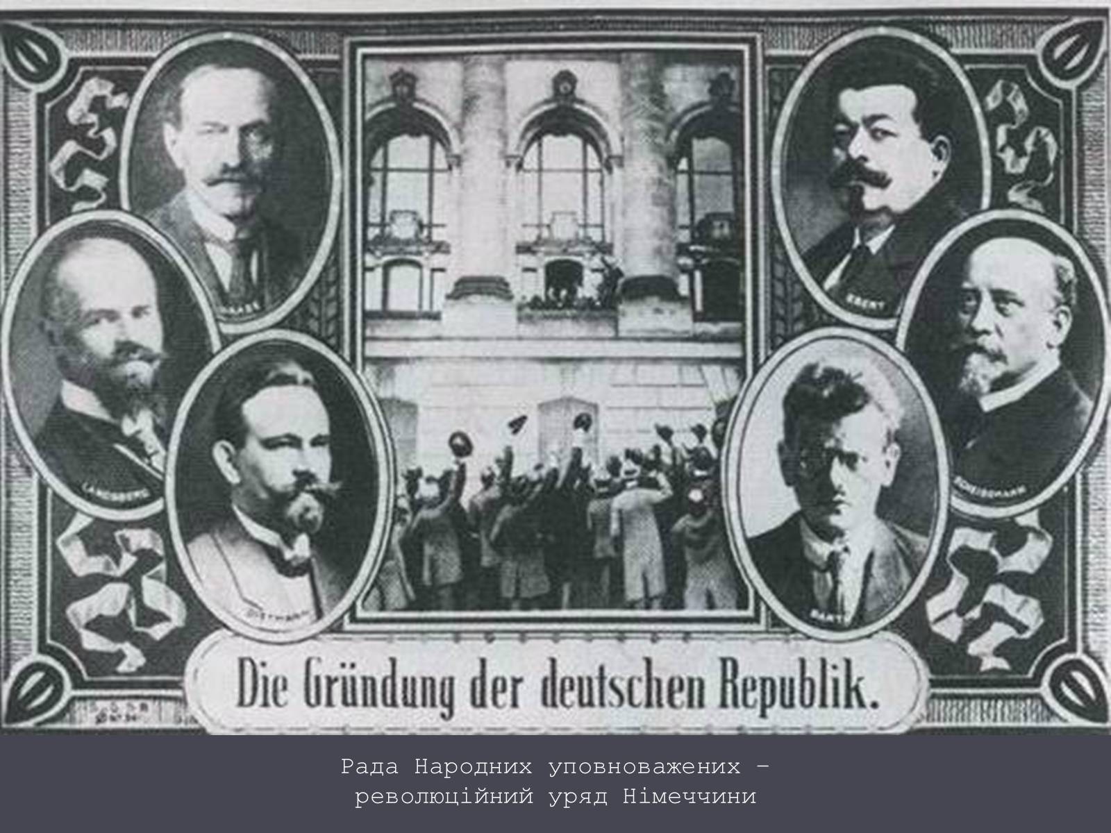 Презентація на тему «Веймарська республіка» (варіант 1) - Слайд #8 Презентація на тему «Веймарська республіка» (варіант 1) - Слайд #8