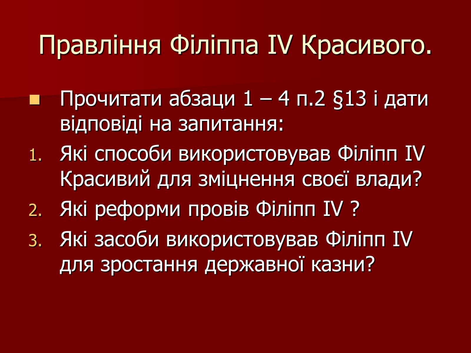 Презентація на тему «Франція» (варіант 2) - Слайд #10 Презентація на тему «Франція» (варіант 2) - Слайд #10