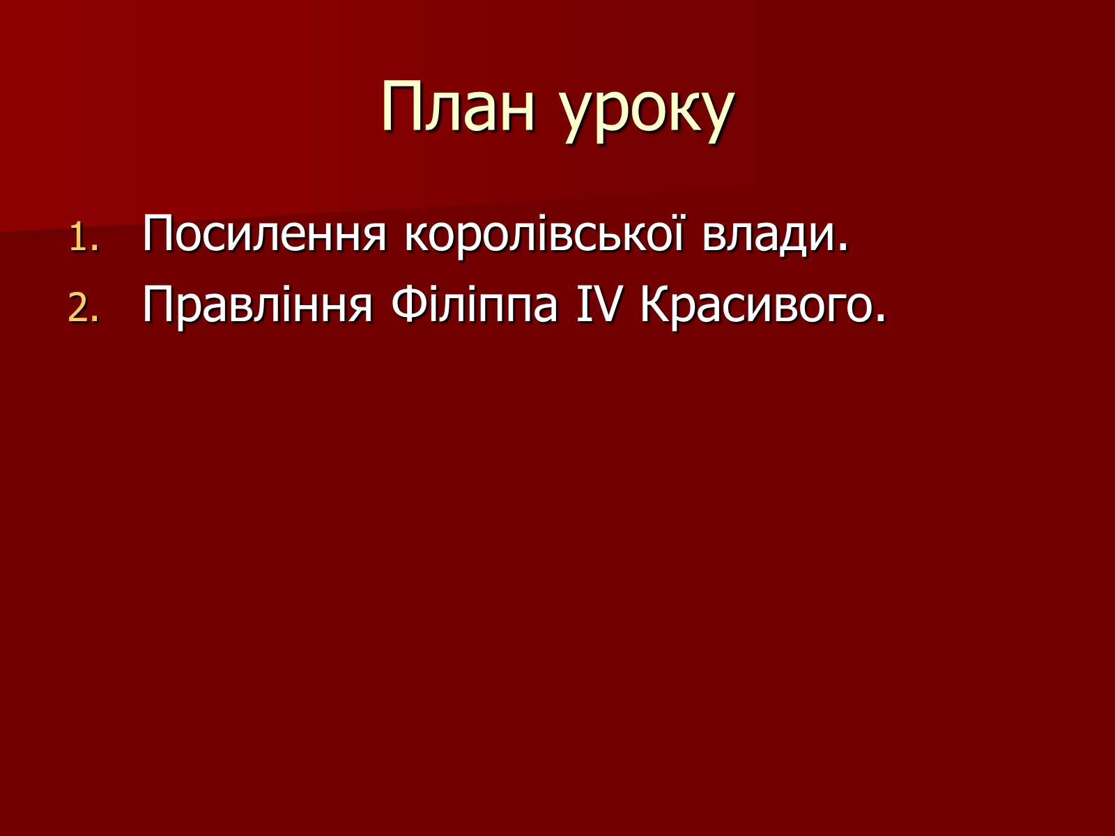 Презентація на тему «Франція» (варіант 2) - Слайд #4 Презентація на тему «Франція» (варіант 2) - Слайд #4