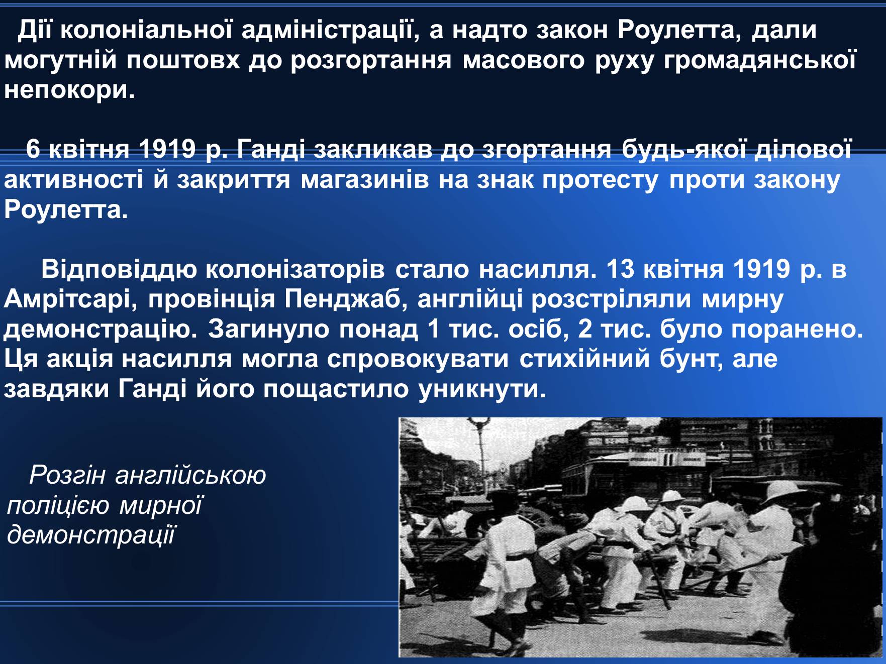 Презентація на тему «Індія в період 1918 – 1938 років» - Слайд #10 Презентація на тему «Індія в період 1918 – 1938 років» - Слайд #10