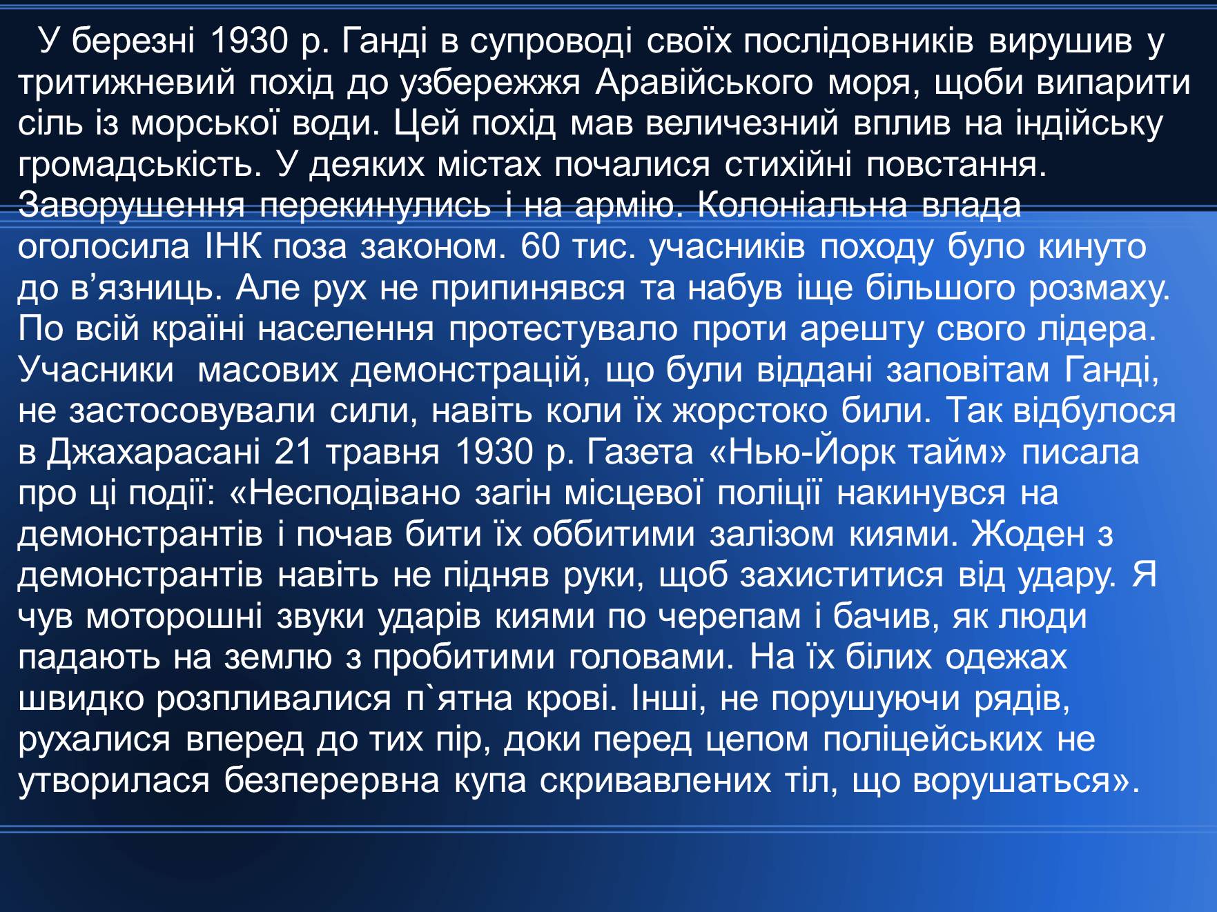 Презентація на тему «Індія в період 1918 – 1938 років» - Слайд #14 Презентація на тему «Індія в період 1918 – 1938 років» - Слайд #14