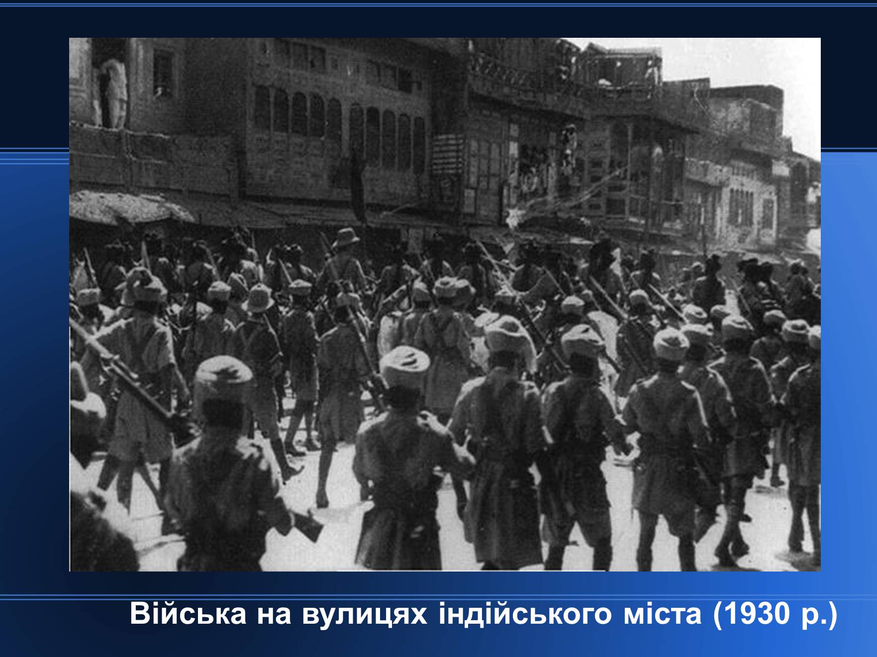 Презентація на тему «Індія в період 1918 – 1938 років» - Слайд #15 Презентація на тему «Індія в період 1918 – 1938 років» - Слайд #15
