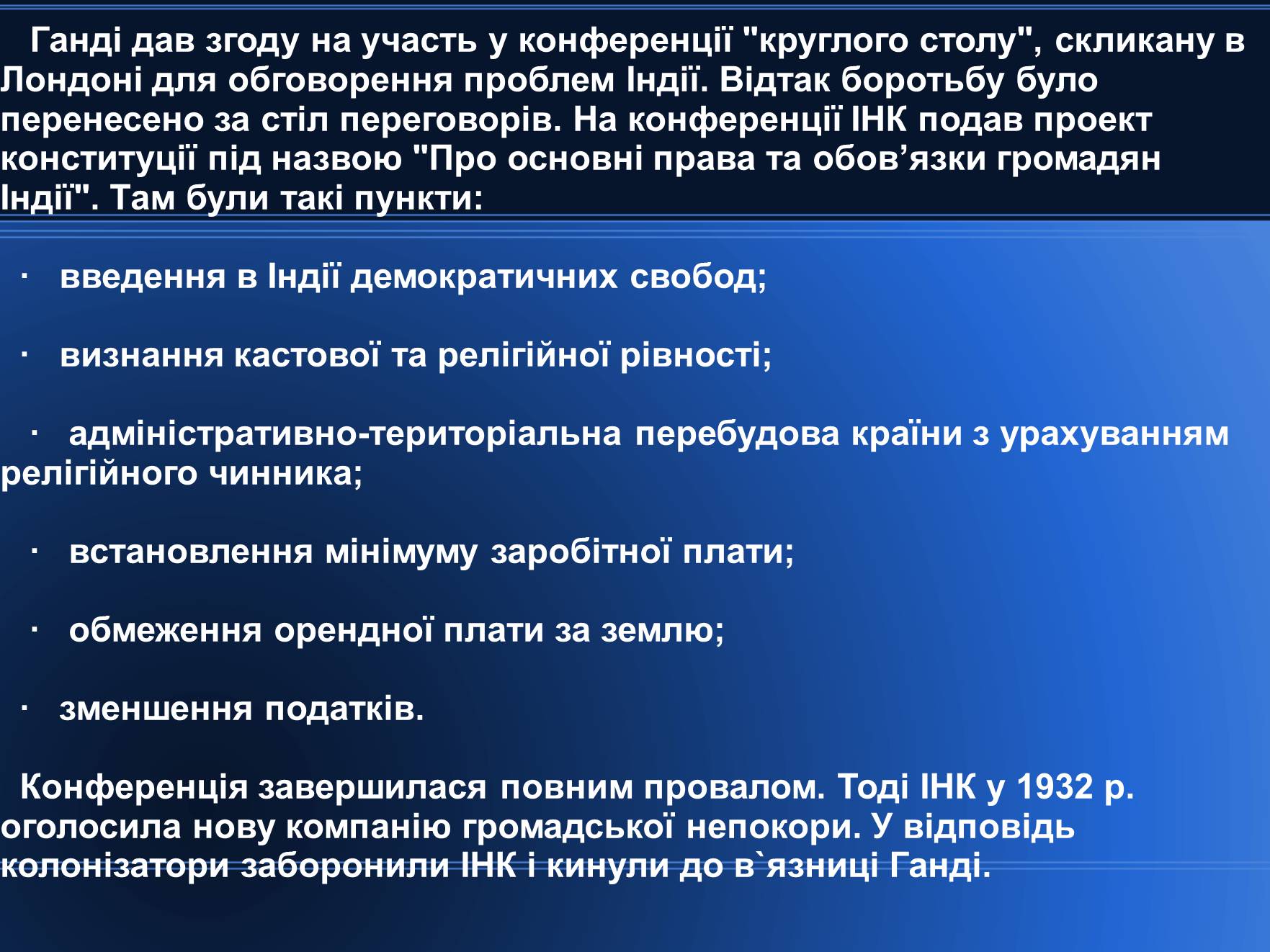 Презентація на тему «Індія в період 1918 – 1938 років» - Слайд #18 Презентація на тему «Індія в період 1918 – 1938 років» - Слайд #18
