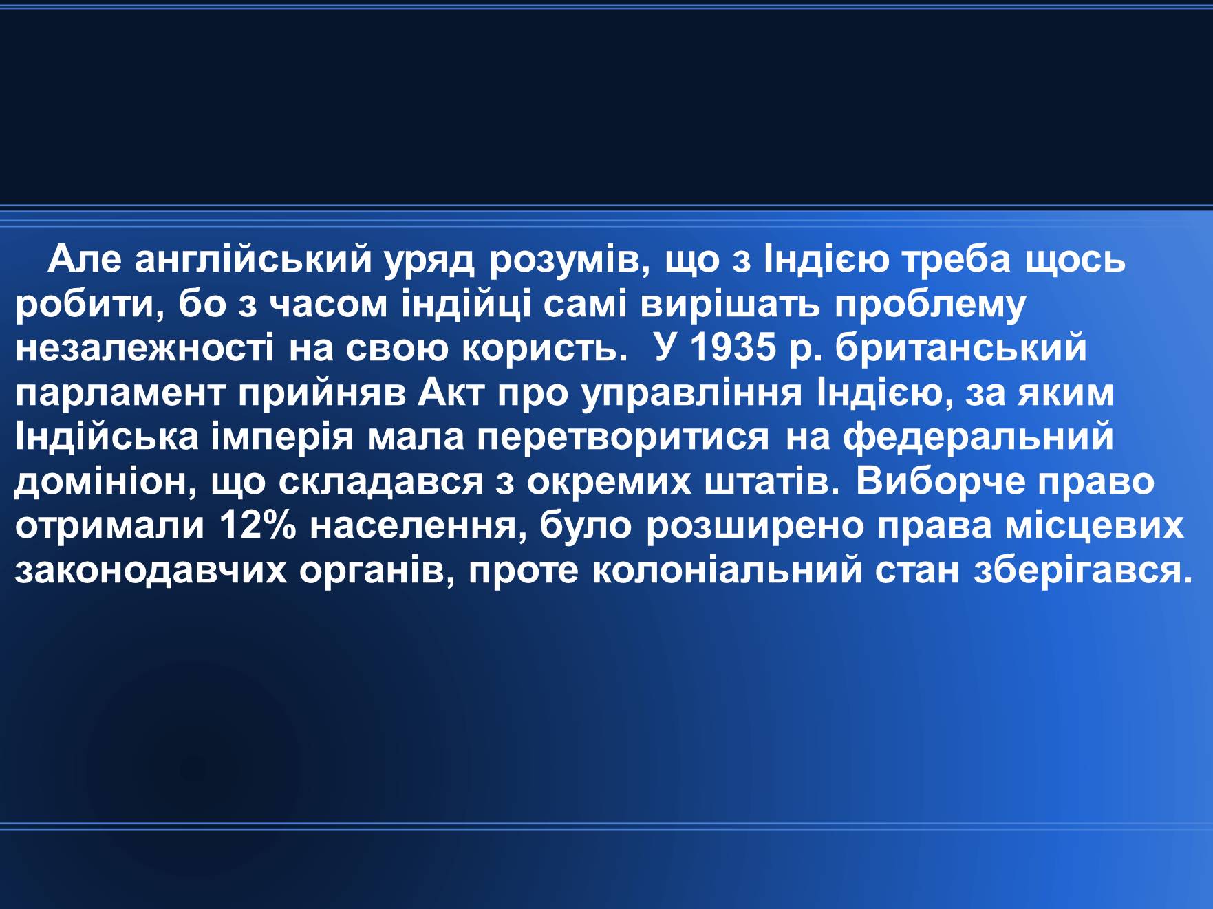 Презентація на тему «Індія в період 1918 – 1938 років» - Слайд #19 Презентація на тему «Індія в період 1918 – 1938 років» - Слайд #19