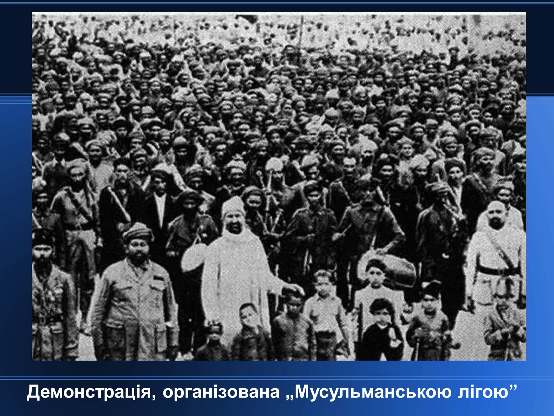 Презентація на тему «Індія в період 1918 – 1938 років» - Слайд #20 Презентація на тему «Індія в період 1918 – 1938 років» - Слайд #20