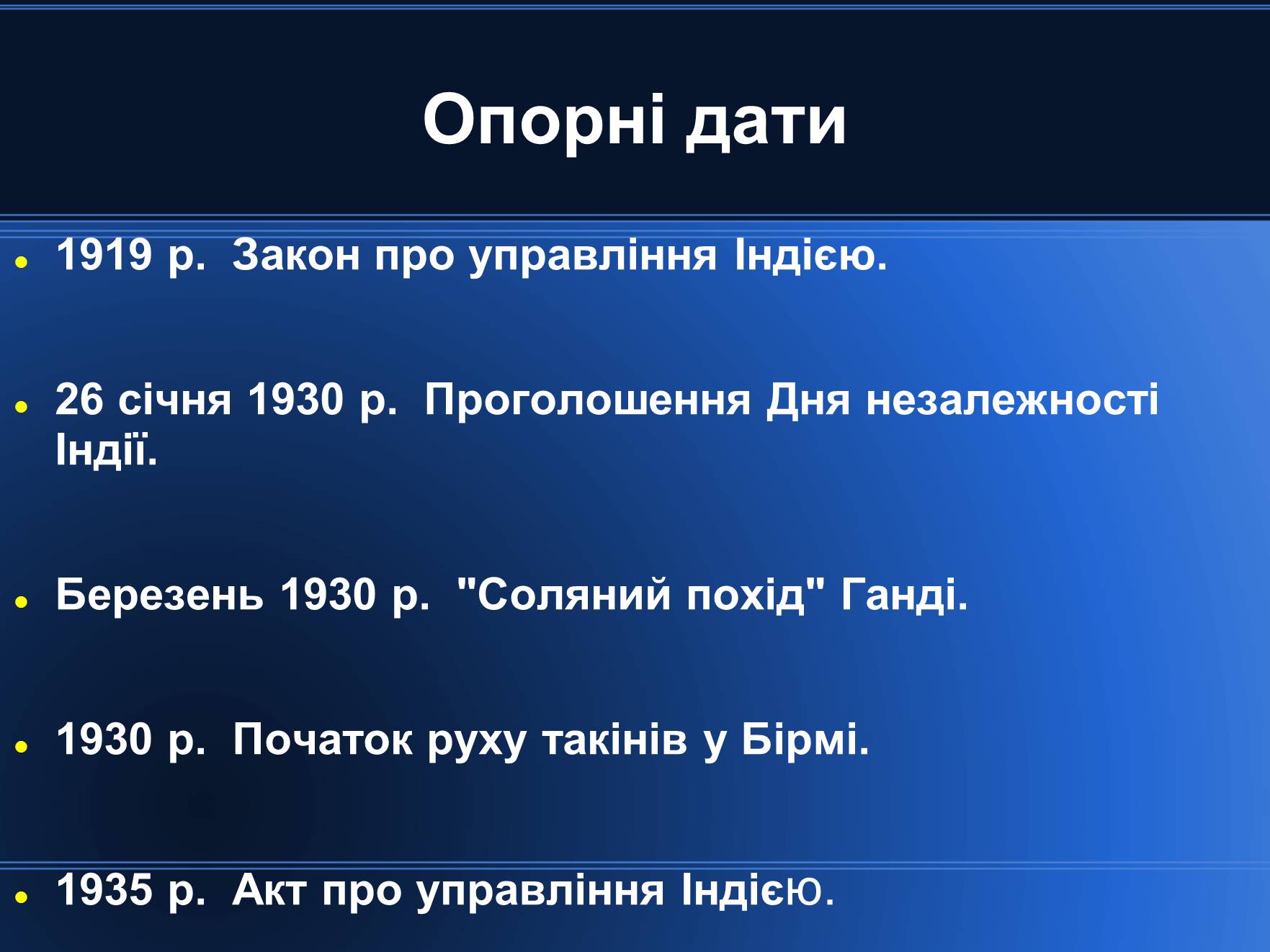 Презентація на тему «Індія в період 1918 – 1938 років» - Слайд #22 Презентація на тему «Індія в період 1918 – 1938 років» - Слайд #22