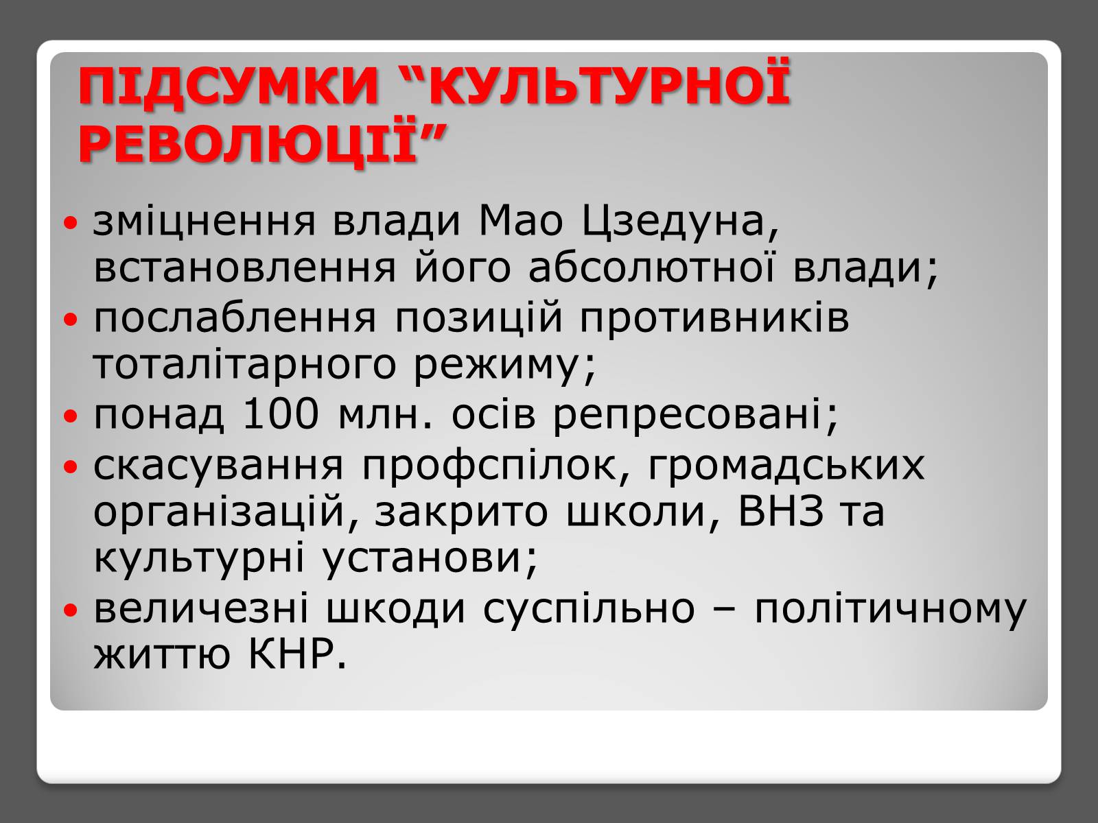 Презентація на тему «Соціально-економічні експерименти комуністів в КНР» - Слайд #10 Презентація на тему «Соціально-економічні експерименти комуністів в КНР» - Слайд #10