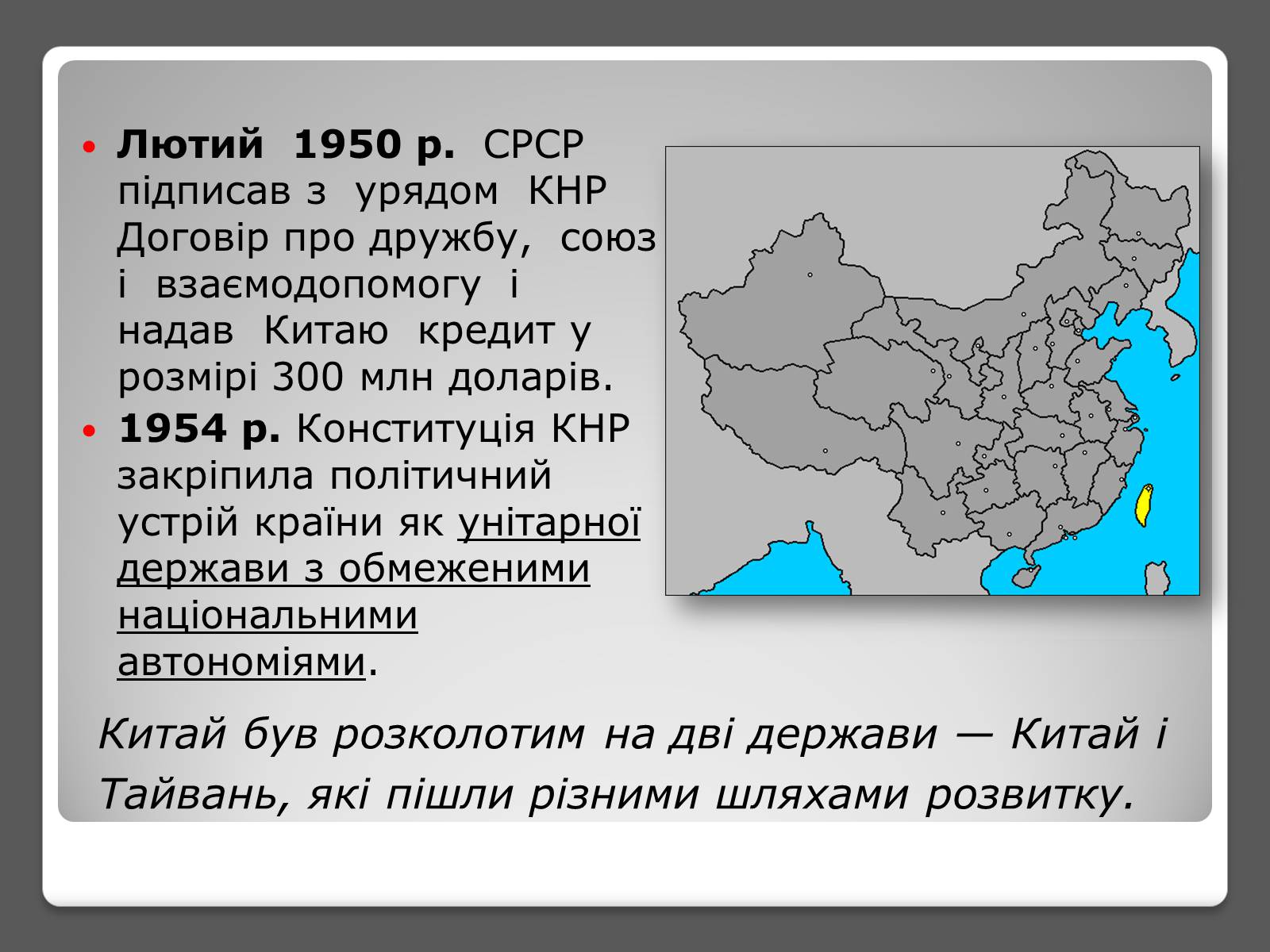 Презентація на тему «Соціально-економічні експерименти комуністів в КНР» - Слайд #2 Презентація на тему «Соціально-економічні експерименти комуністів в КНР» - Слайд #2