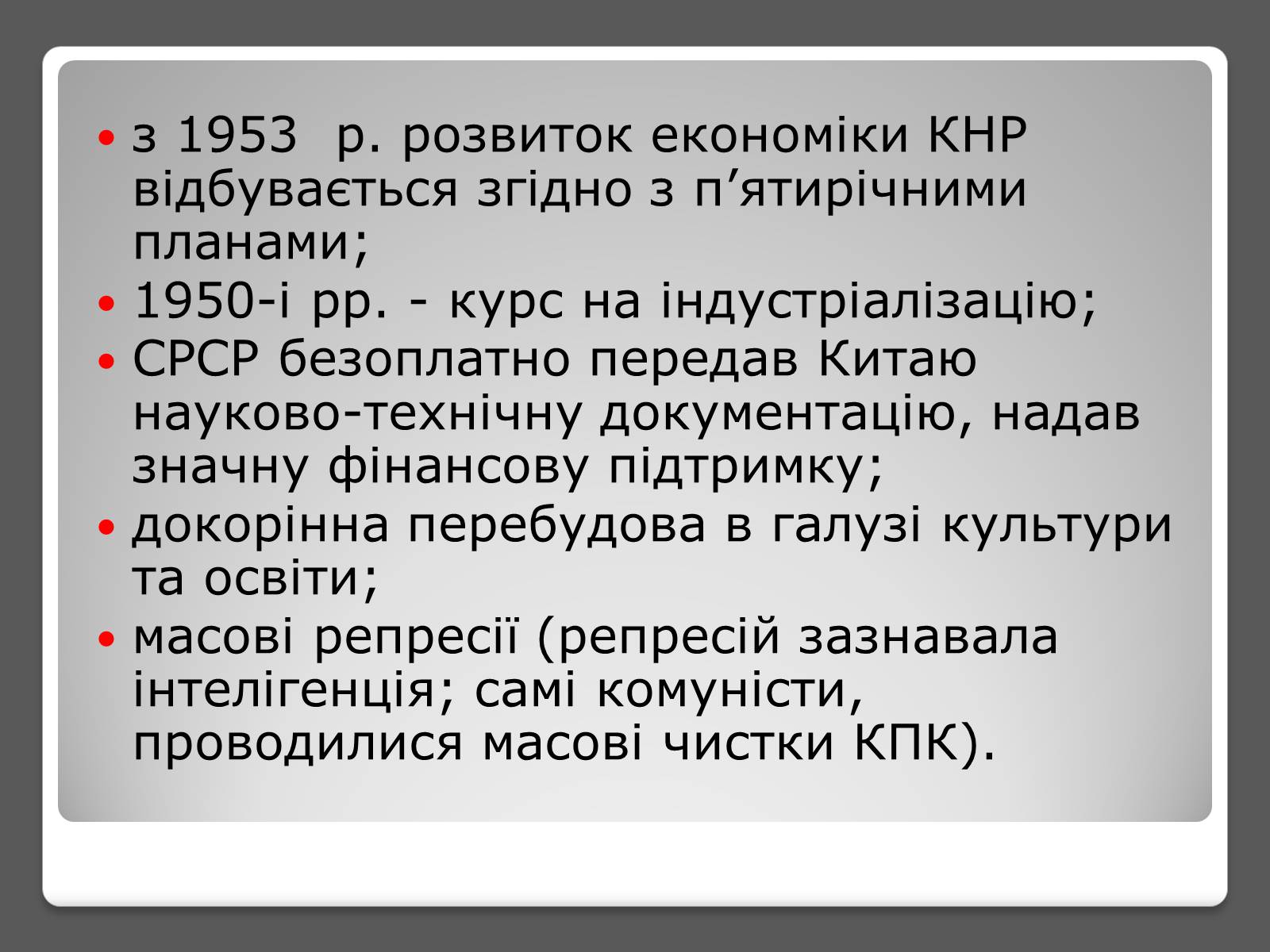 Презентація на тему «Соціально-економічні експерименти комуністів в КНР» - Слайд #4 Презентація на тему «Соціально-економічні експерименти комуністів в КНР» - Слайд #4
