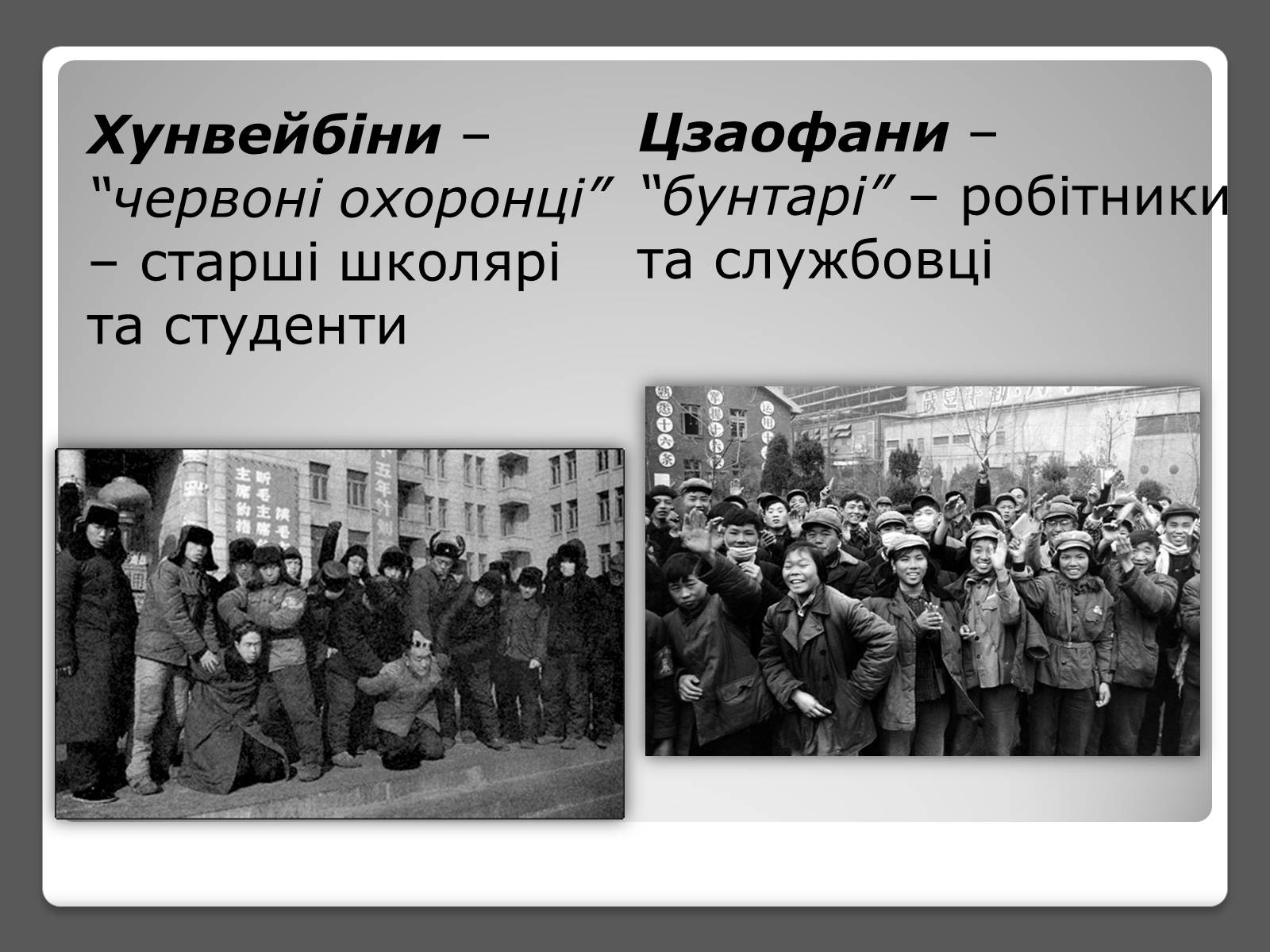 Презентація на тему «Соціально-економічні експерименти комуністів в КНР» - Слайд #9 Презентація на тему «Соціально-економічні експерименти комуністів в КНР» - Слайд #9