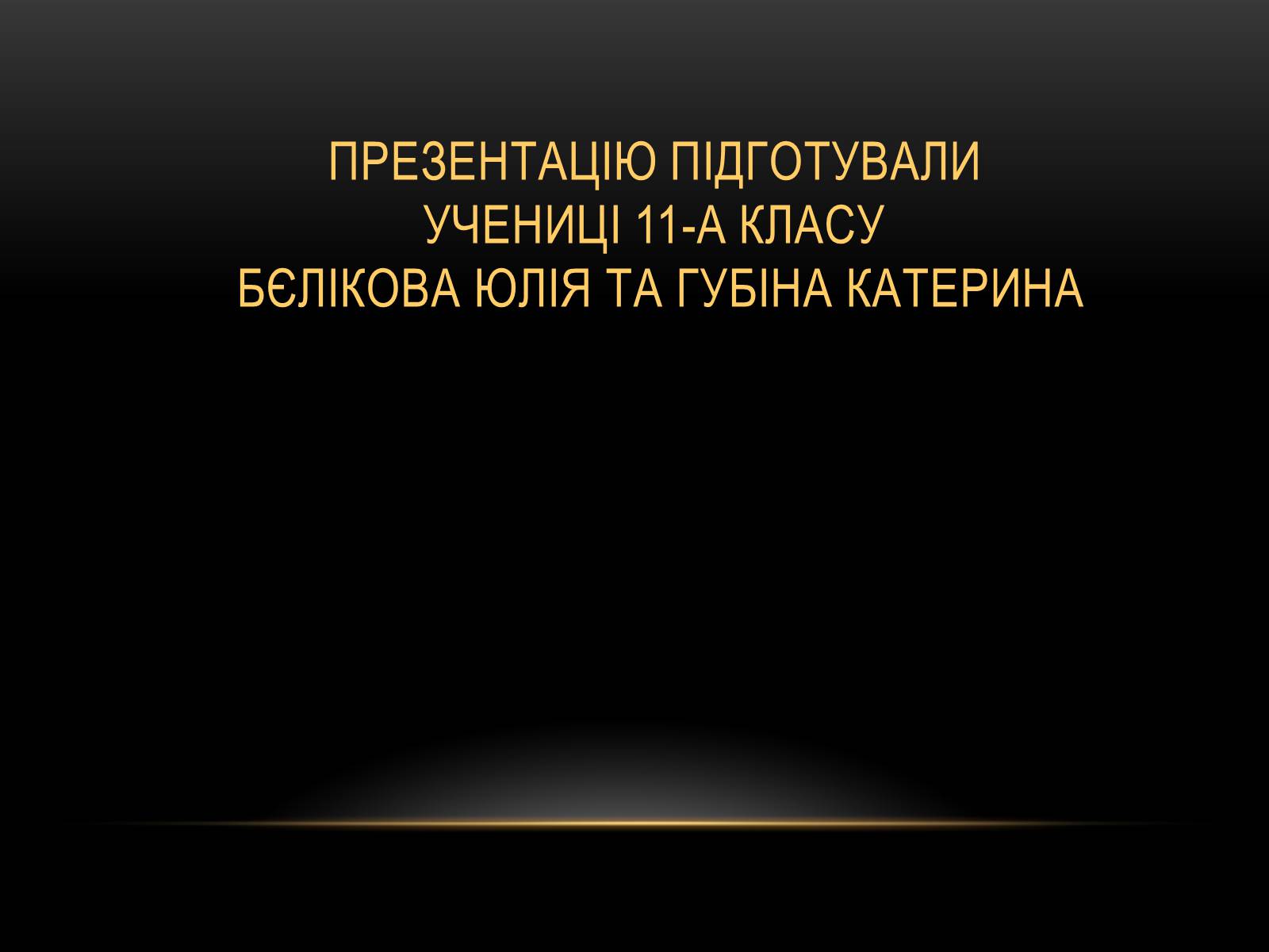 Презентація на тему «Радянсько-фінська війна» (варіант 1) - Слайд #12 Презентація на тему «Радянсько-фінська війна» (варіант 1) - Слайд #12