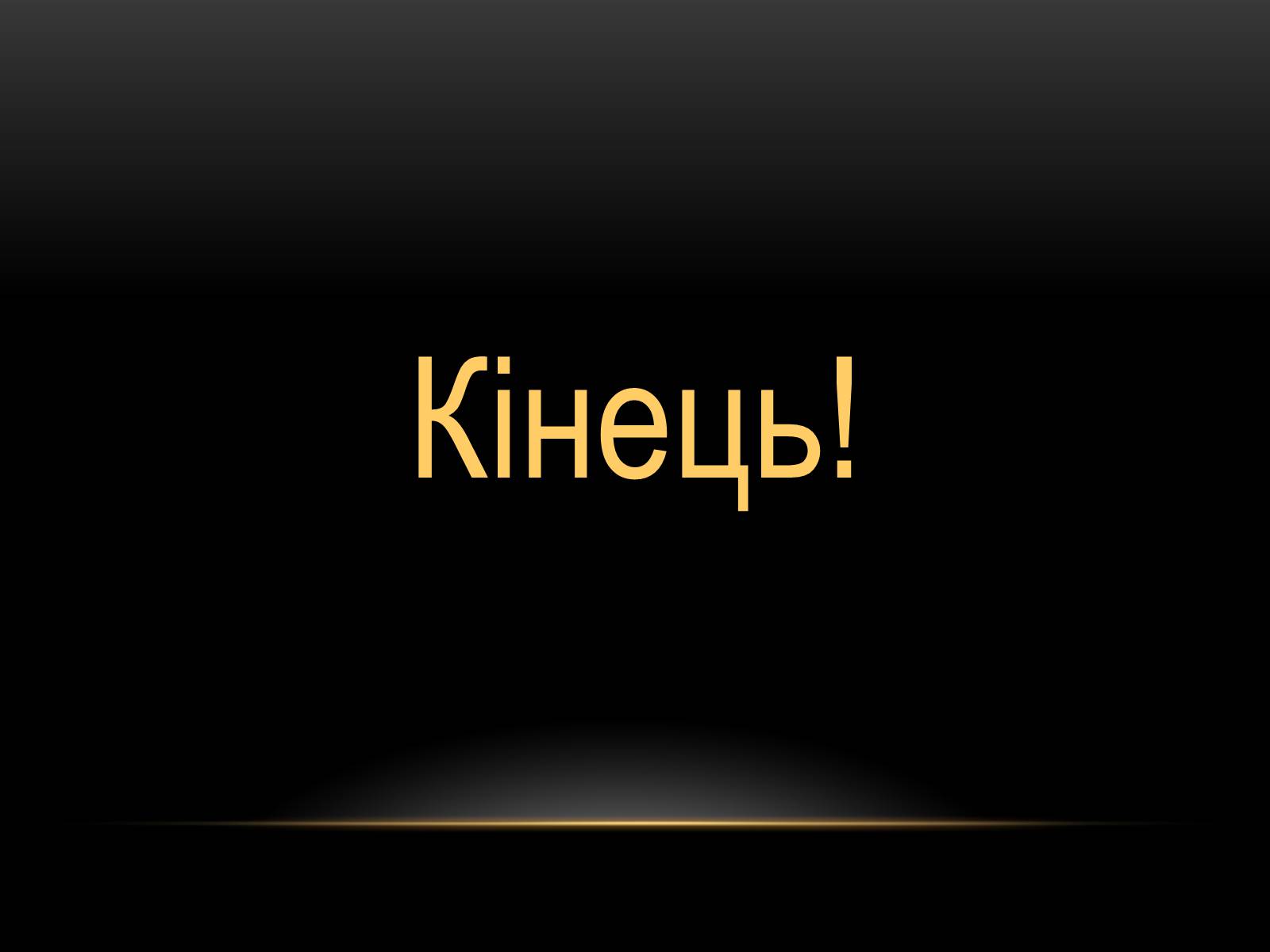 Презентація на тему «Радянсько-фінська війна» (варіант 1) - Слайд #13 Презентація на тему «Радянсько-фінська війна» (варіант 1) - Слайд #13