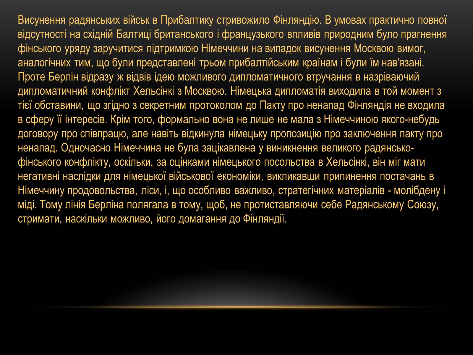 Презентація на тему «Радянсько-фінська війна» (варіант 1) - Слайд #4 Презентація на тему «Радянсько-фінська війна» (варіант 1) - Слайд #4