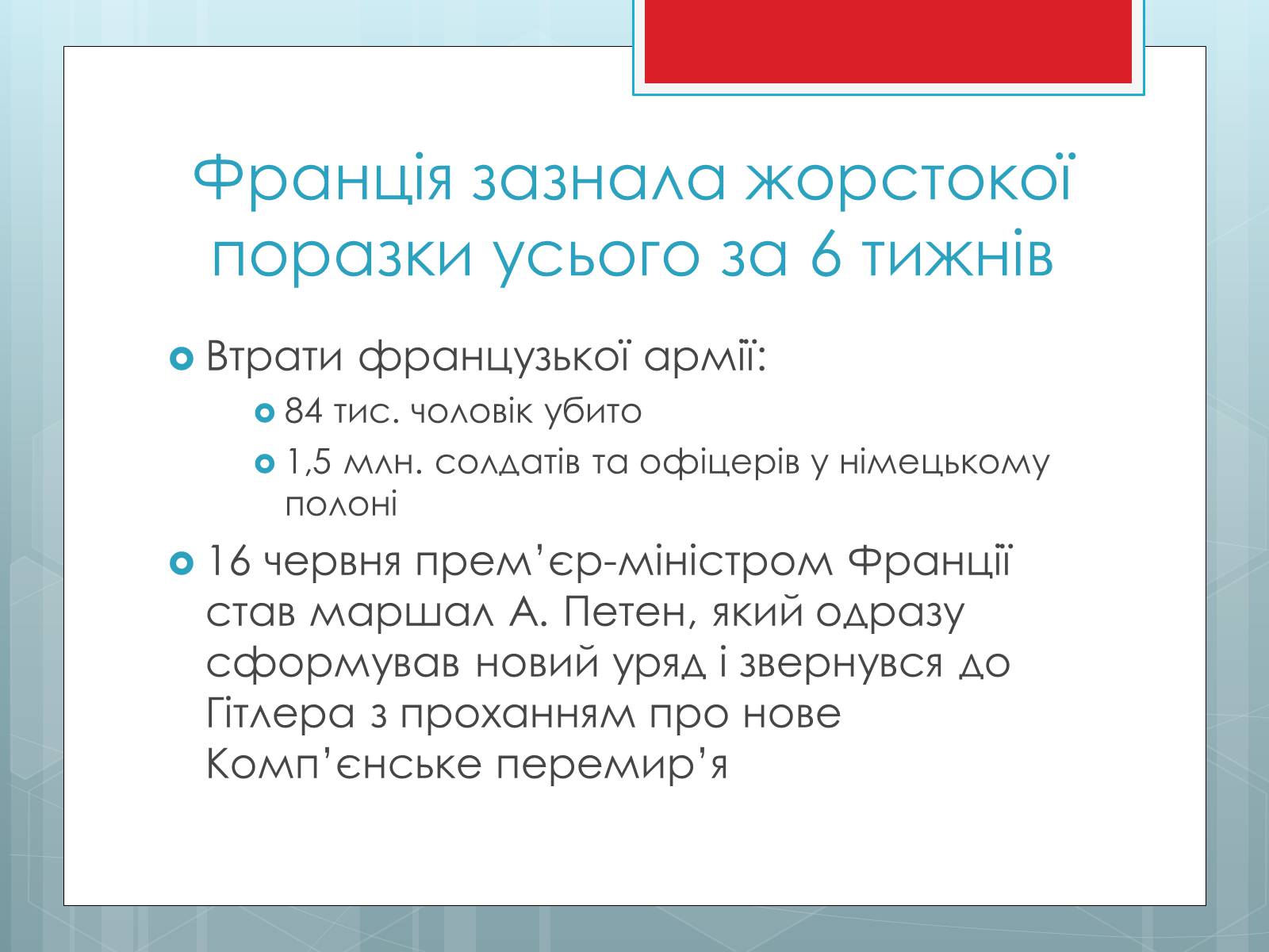 Презентація на тему «Друга світова війна. Період 1» - Слайд #4