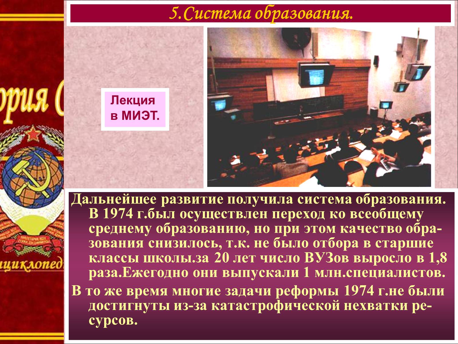 Презентація на тему «Духовная жизнь советского общества» (варіант 1) - Слайд #12 Презентація на тему «Духовная жизнь советского общества» (варіант 1) - Слайд #12