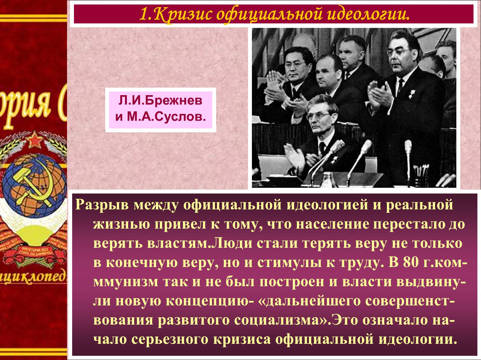 Презентація на тему «Духовная жизнь советского общества» (варіант 1) - Слайд #4 Презентація на тему «Духовная жизнь советского общества» (варіант 1) - Слайд #4