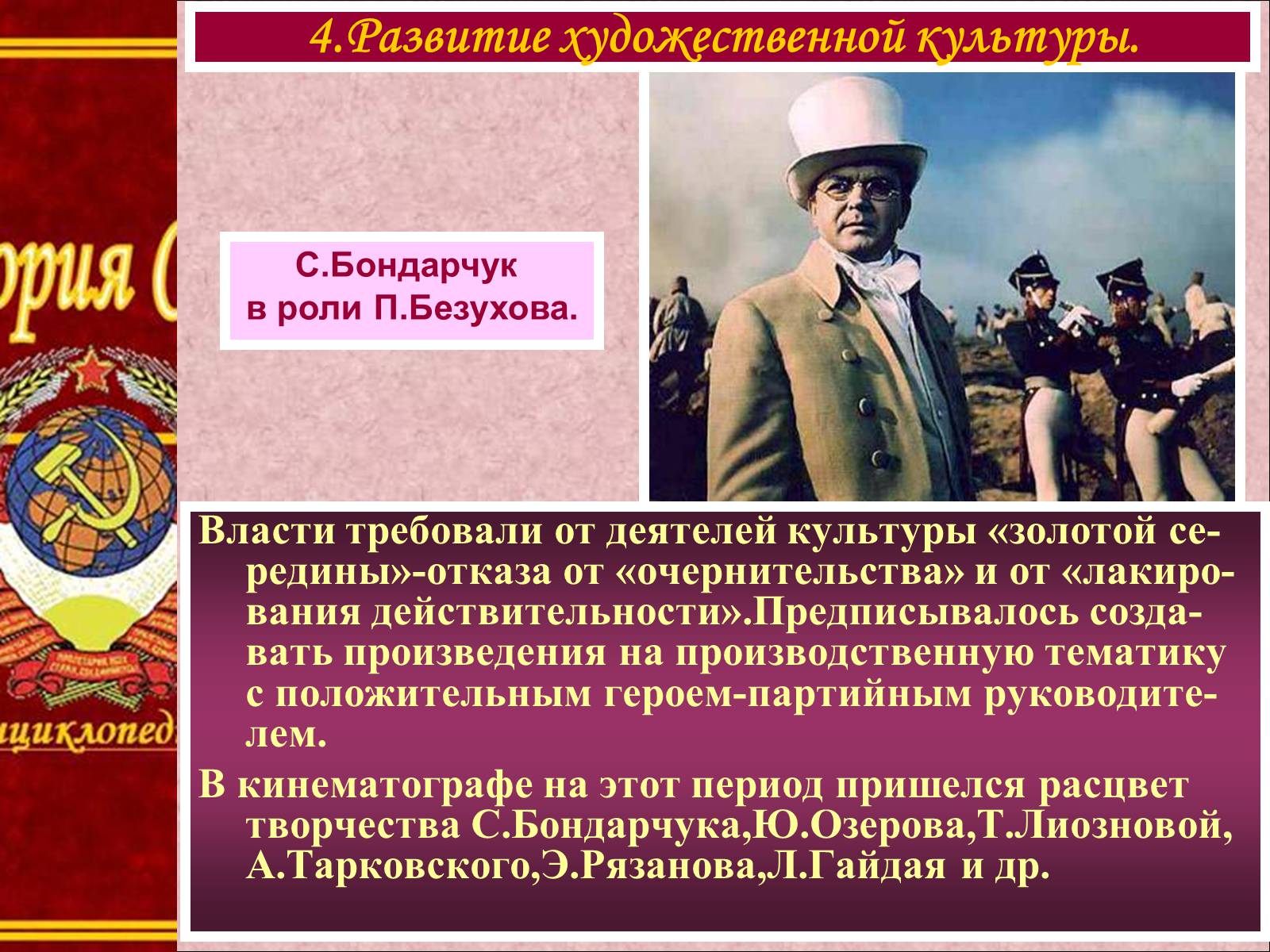 Презентація на тему «Духовная жизнь советского общества» (варіант 1) - Слайд #8 Презентація на тему «Духовная жизнь советского общества» (варіант 1) - Слайд #8