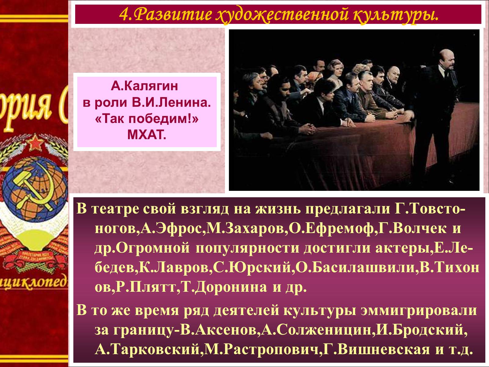 Презентація на тему «Духовная жизнь советского общества» (варіант 1) - Слайд #9 Презентація на тему «Духовная жизнь советского общества» (варіант 1) - Слайд #9