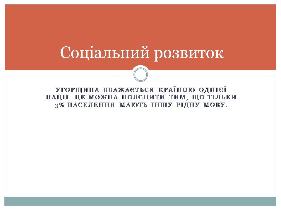 Презентація на тему «Угорщина 1945-2015» - Слайд #11 Презентація на тему «Угорщина 1945-2015» - Слайд #11