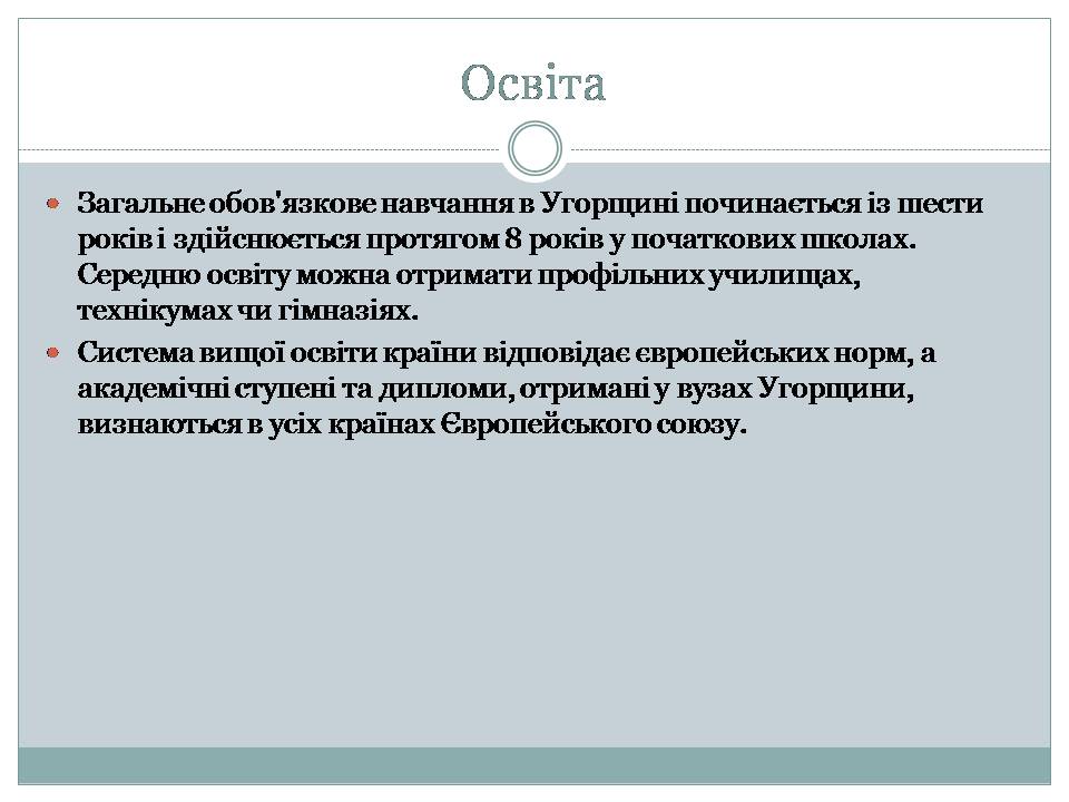 Презентація на тему «Угорщина 1945-2015» - Слайд #13 Презентація на тему «Угорщина 1945-2015» - Слайд #13
