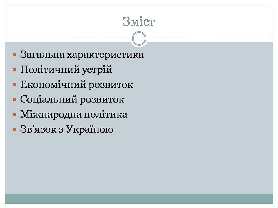 Презентація на тему «Угорщина 1945-2015» - Слайд #2 Презентація на тему «Угорщина 1945-2015» - Слайд #2