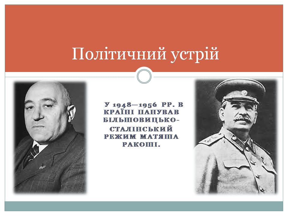 Презентація на тему «Угорщина 1945-2015» - Слайд #4 Презентація на тему «Угорщина 1945-2015» - Слайд #4