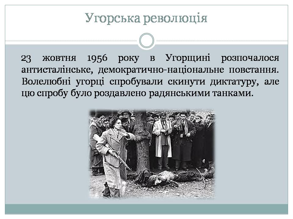 Презентація на тему «Угорщина 1945-2015» - Слайд #5 Презентація на тему «Угорщина 1945-2015» - Слайд #5