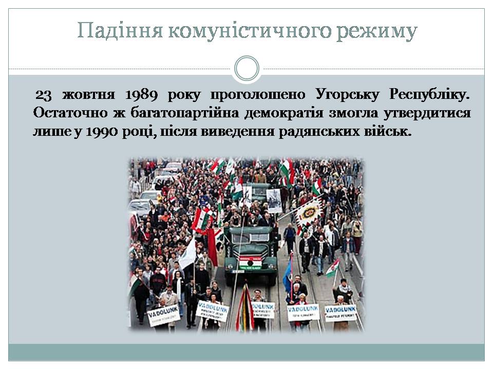 Презентація на тему «Угорщина 1945-2015» - Слайд #6 Презентація на тему «Угорщина 1945-2015» - Слайд #6