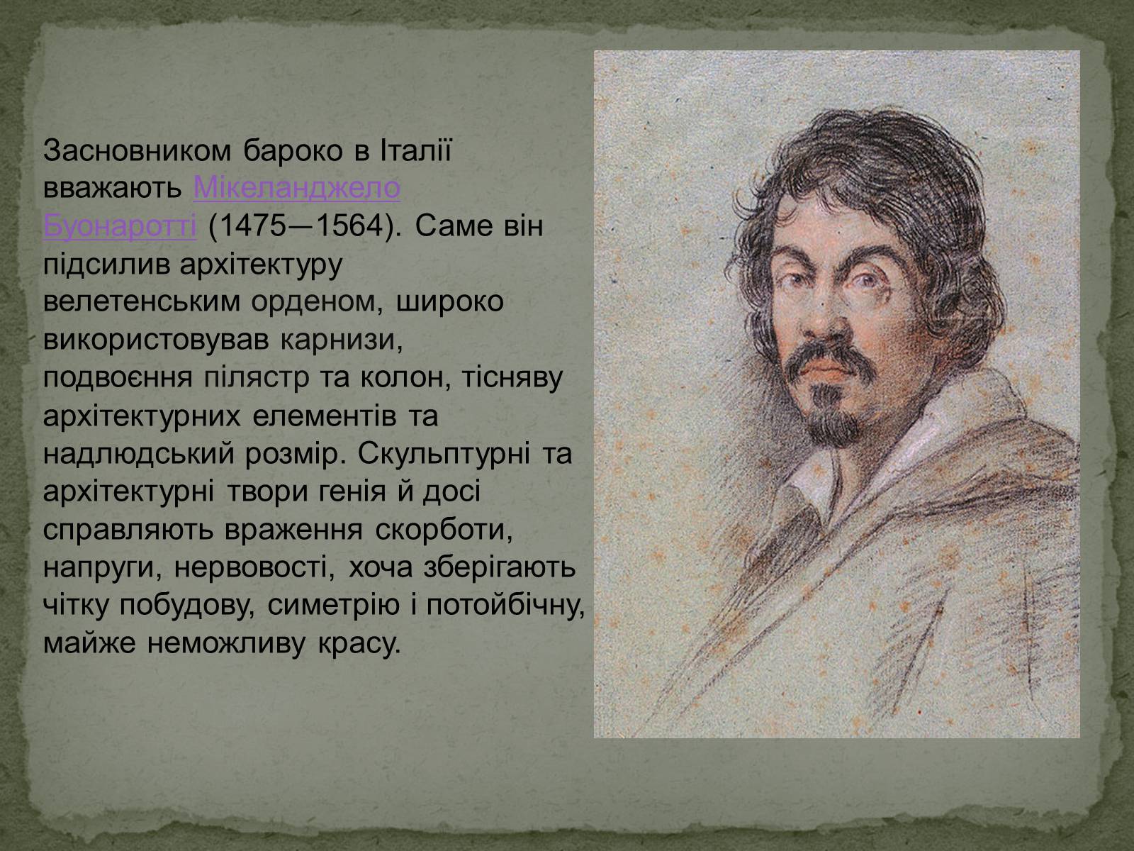 Презентація на тему «Бароко» (варіант 2) - Слайд #3 Презентація на тему «Бароко» (варіант 2) - Слайд #3