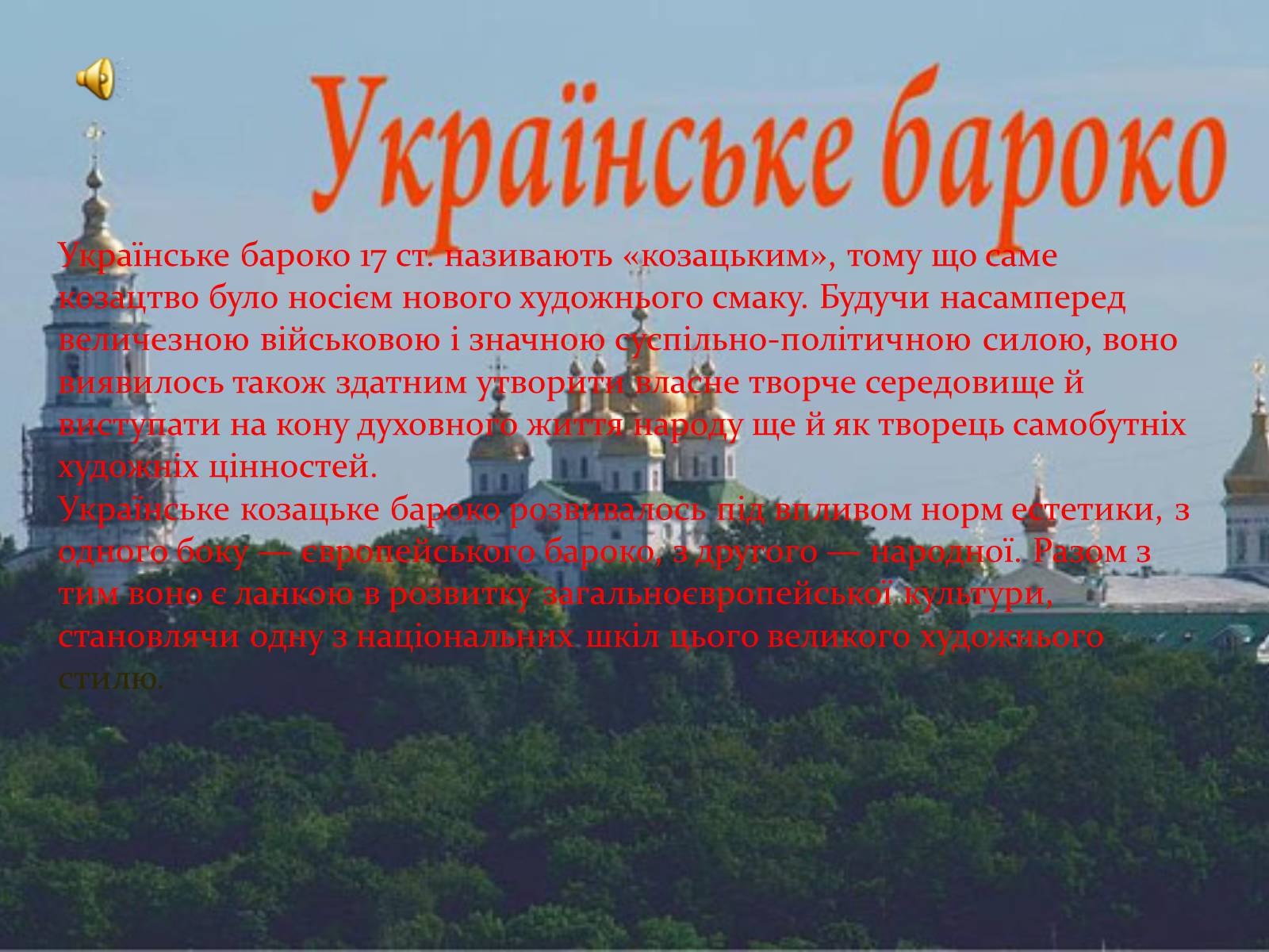 Презентація на тему «Бароко» (варіант 2) - Слайд #7 Презентація на тему «Бароко» (варіант 2) - Слайд #7