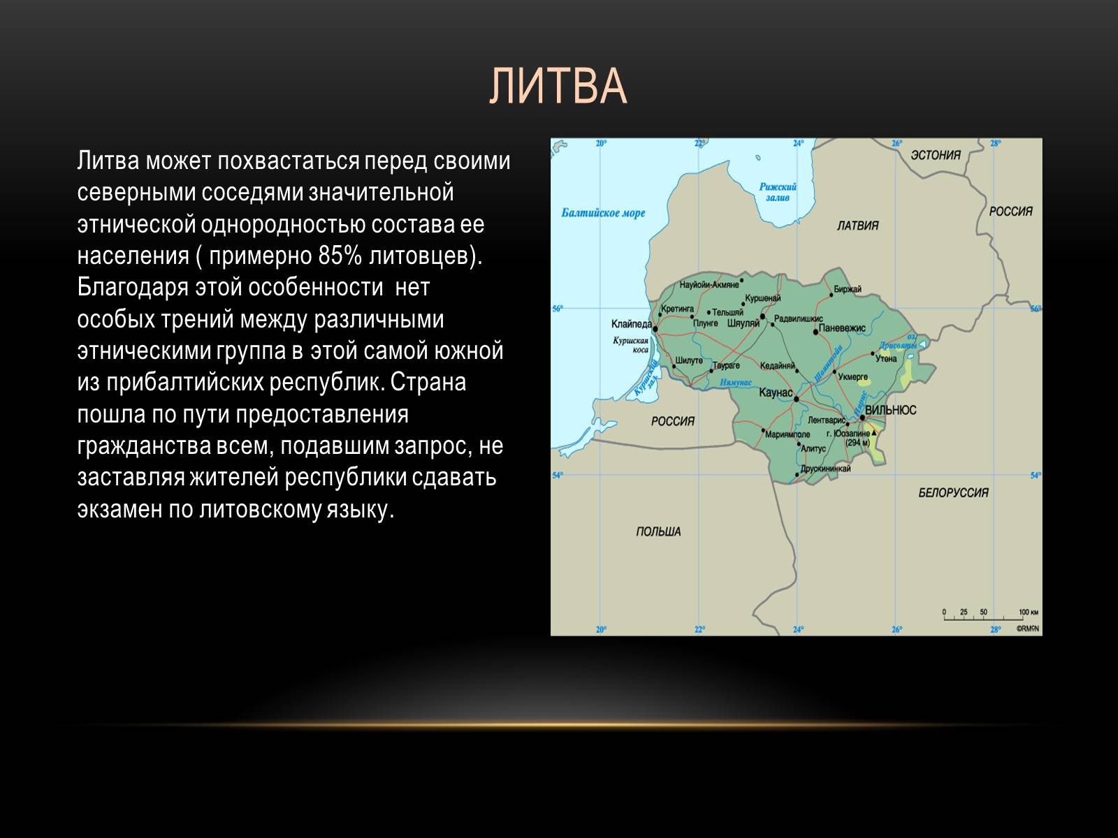 Презентація на тему «Прибалтика с 1991» - Слайд #12 Презентація на тему «Прибалтика с 1991» - Слайд #12