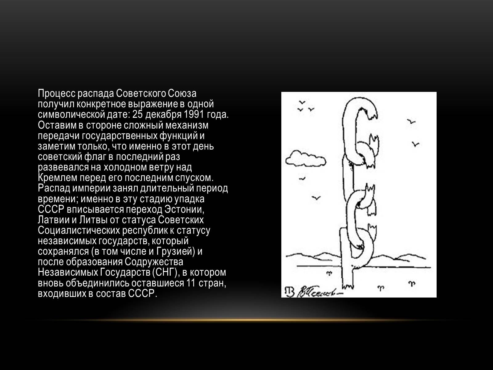 Презентація на тему «Прибалтика с 1991» - Слайд #2 Презентація на тему «Прибалтика с 1991» - Слайд #2