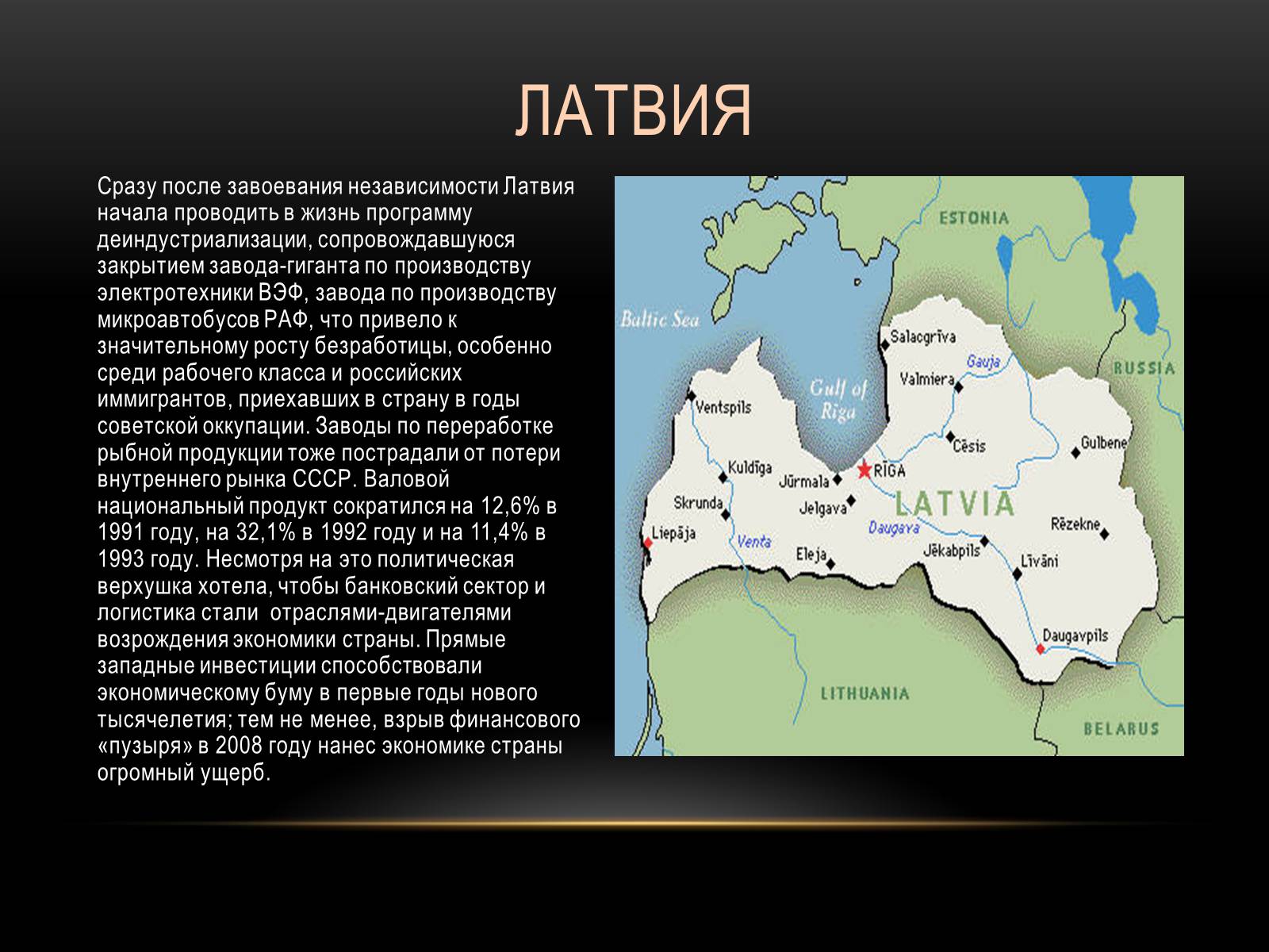 Презентація на тему «Прибалтика с 1991» - Слайд #3 Презентація на тему «Прибалтика с 1991» - Слайд #3