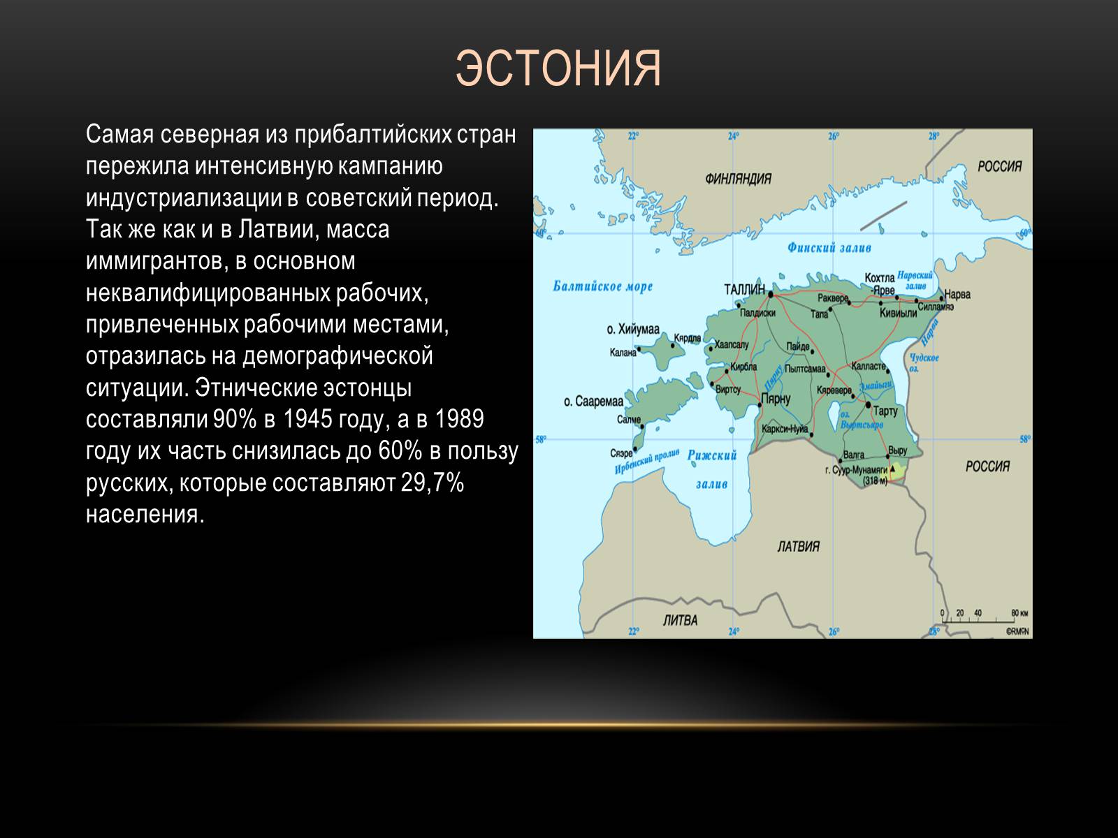 Презентація на тему «Прибалтика с 1991» - Слайд #8 Презентація на тему «Прибалтика с 1991» - Слайд #8