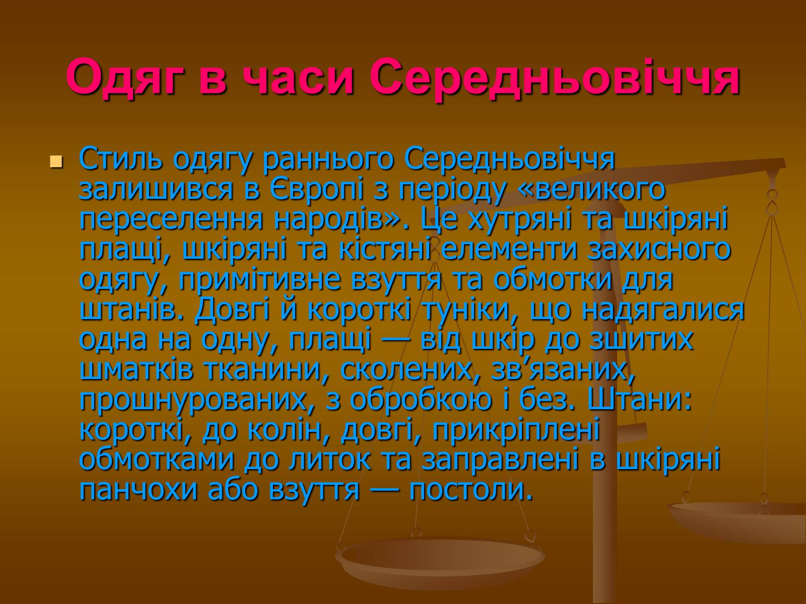 Презентація на тему «Народження середньовічного світу, особливості його розвитку» - Слайд #13 Презентація на тему «Народження середньовічного світу, особливості його розвитку» - Слайд #13
