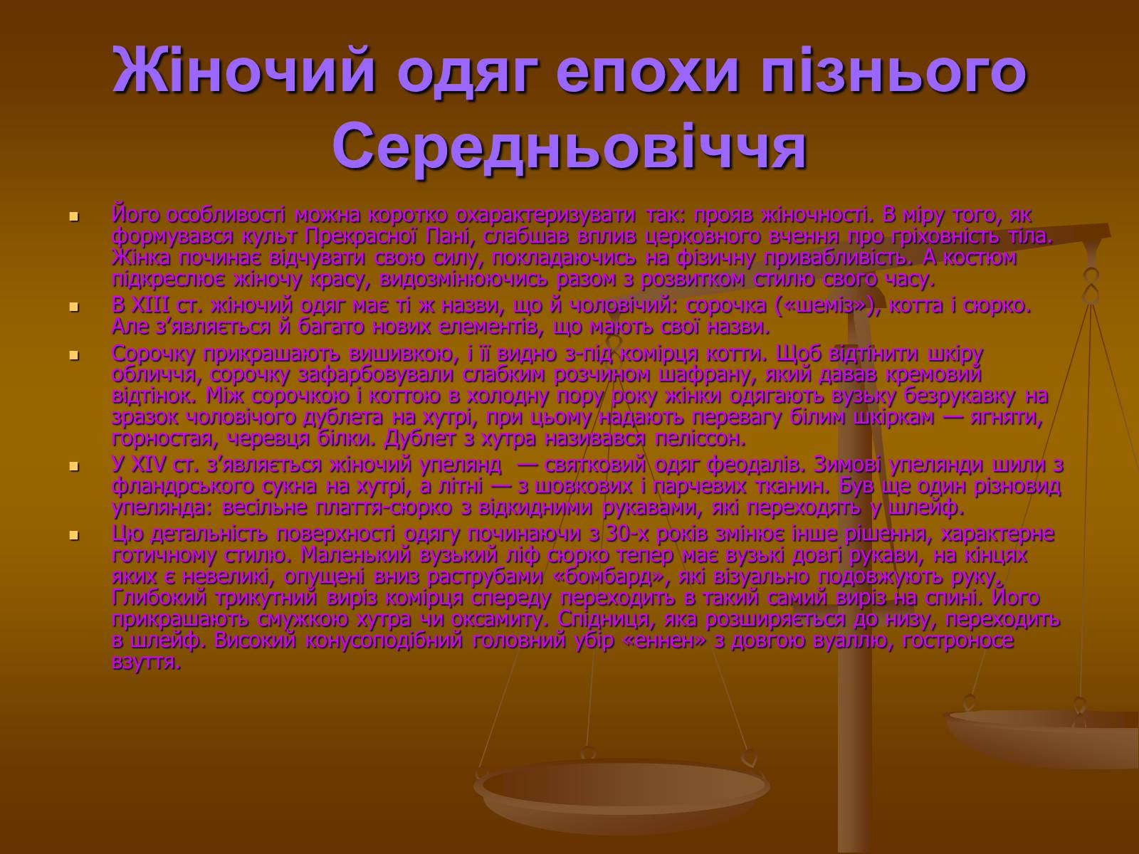 Презентація на тему «Народження середньовічного світу, особливості його розвитку» - Слайд #14 Презентація на тему «Народження середньовічного світу, особливості його розвитку» - Слайд #14