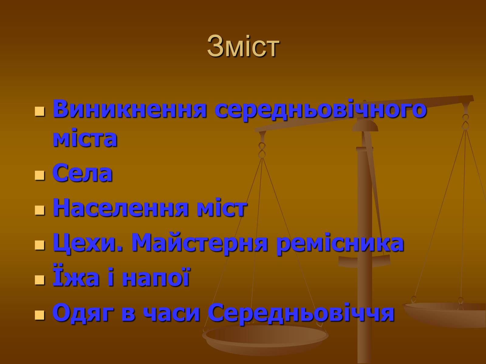 Презентація на тему «Народження середньовічного світу, особливості його розвитку» - Слайд #2 Презентація на тему «Народження середньовічного світу, особливості його розвитку» - Слайд #2
