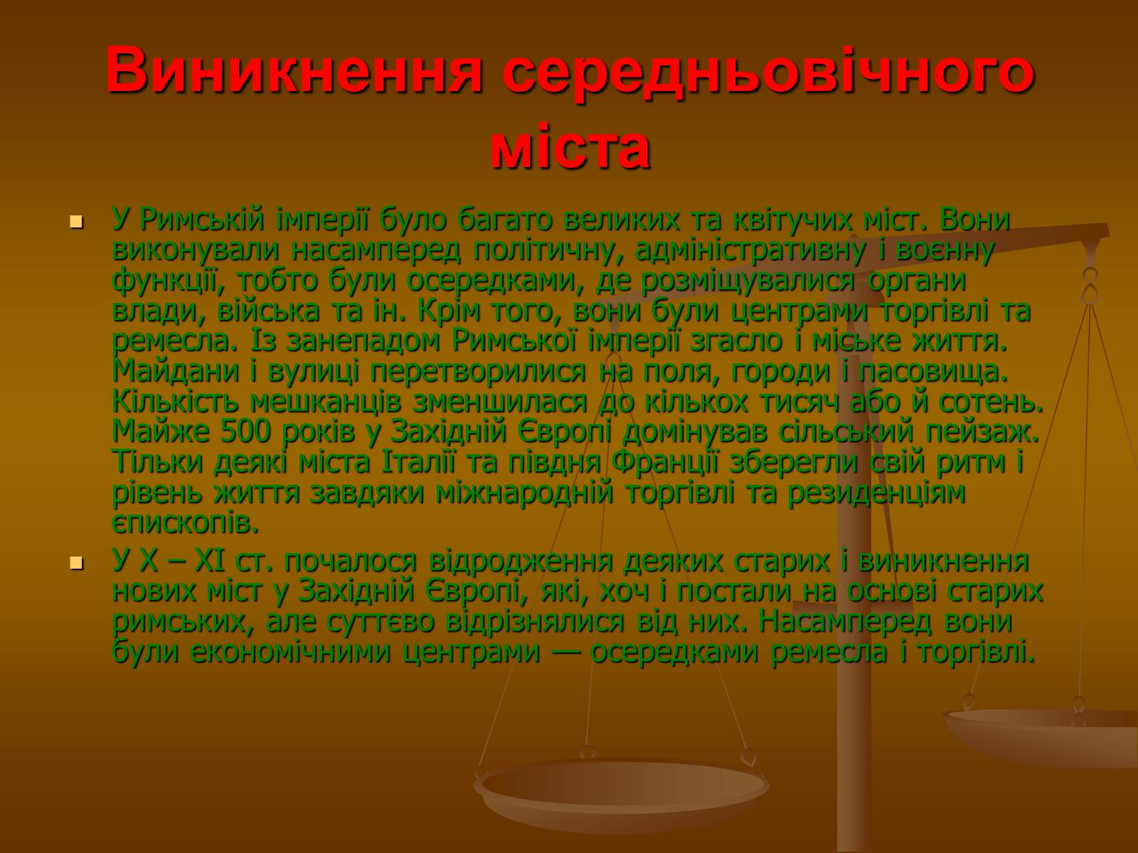 Презентація на тему «Народження середньовічного світу, особливості його розвитку» - Слайд #3 Презентація на тему «Народження середньовічного світу, особливості його розвитку» - Слайд #3