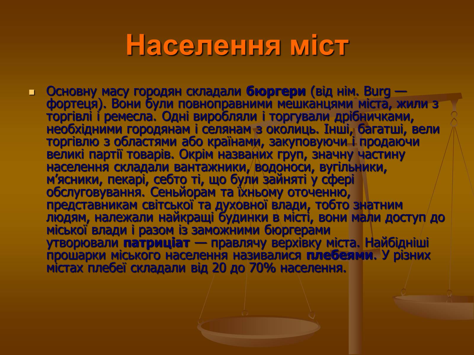 Презентація на тему «Народження середньовічного світу, особливості його розвитку» - Слайд #9 Презентація на тему «Народження середньовічного світу, особливості його розвитку» - Слайд #9