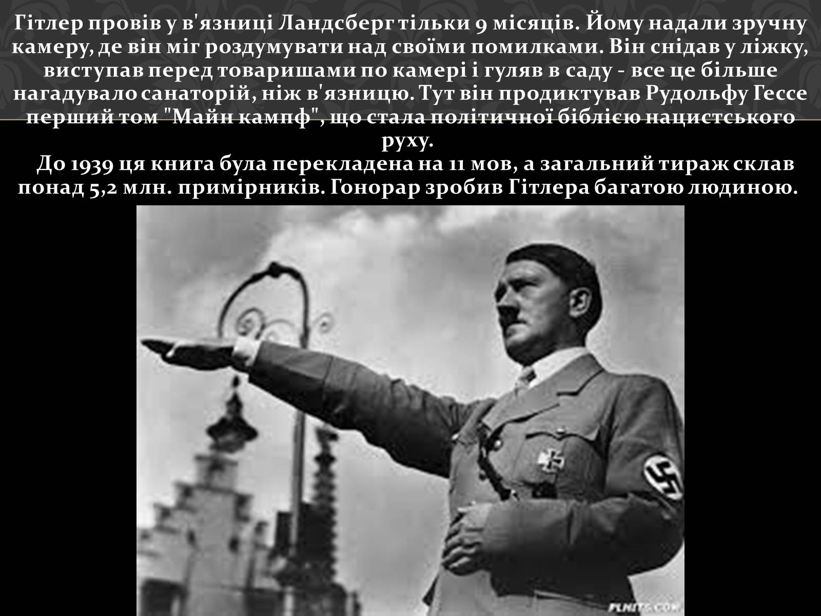Презентація на тему «Адольф Гітлер» (варіант 4) - Слайд #10 Презентація на тему «Адольф Гітлер» (варіант 4) - Слайд #10