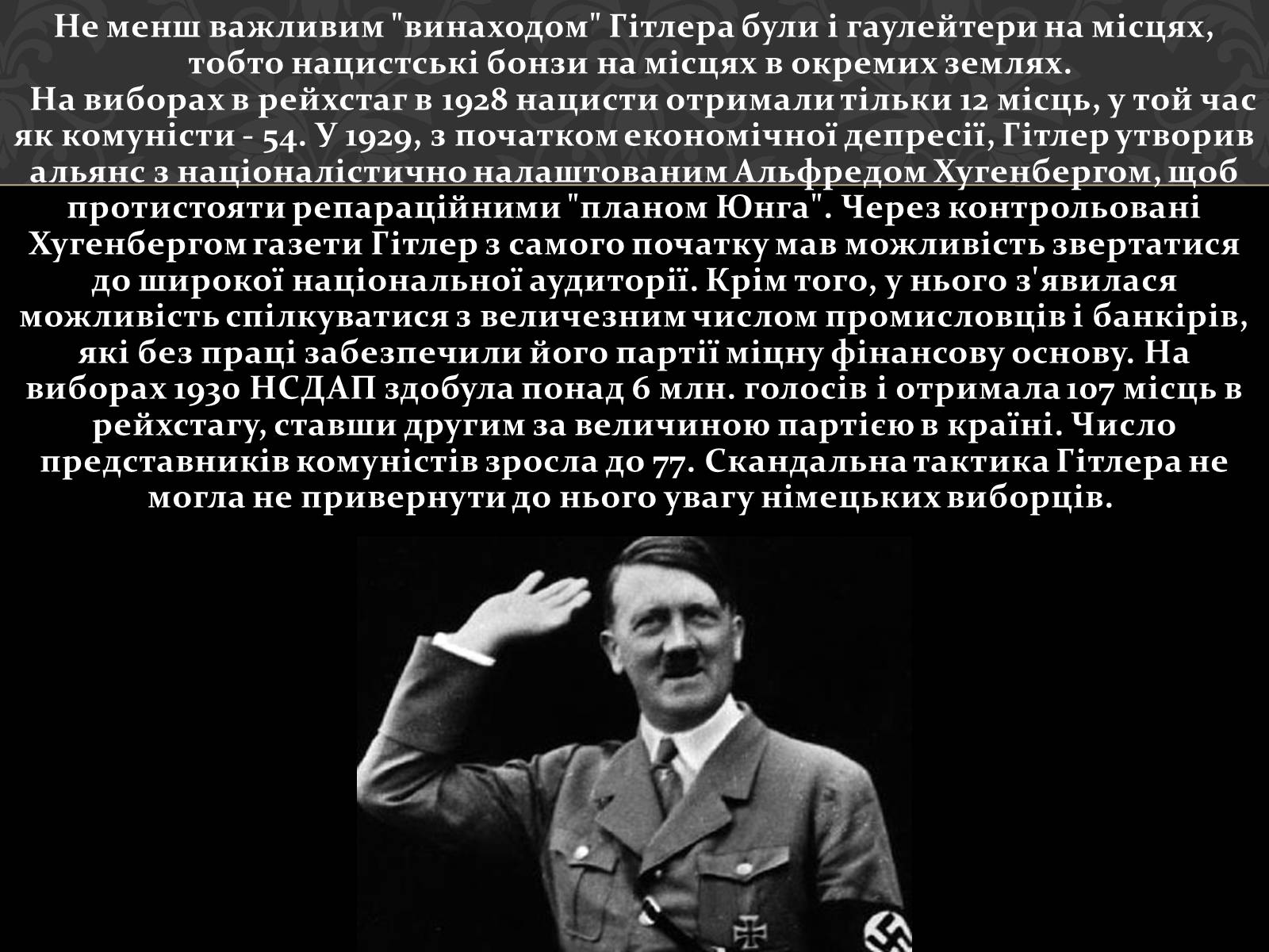 Презентація на тему «Адольф Гітлер» (варіант 4) - Слайд #12 Презентація на тему «Адольф Гітлер» (варіант 4) - Слайд #12